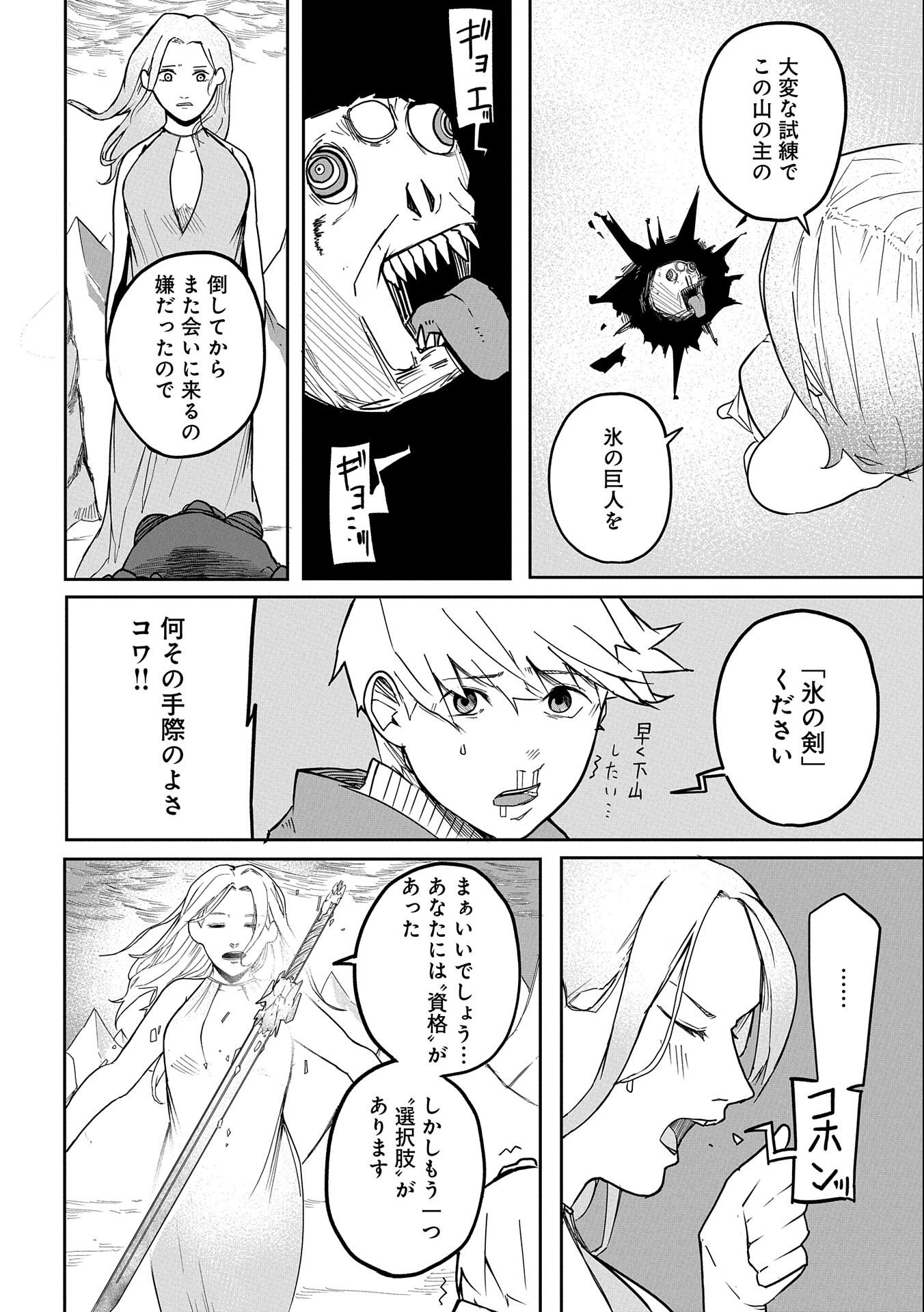 Shinimodori No All-rounder 100 Kaime No Yuusha Party Tsuihou De Saikyou Ni Itaru - Chapter 1 - Page 20