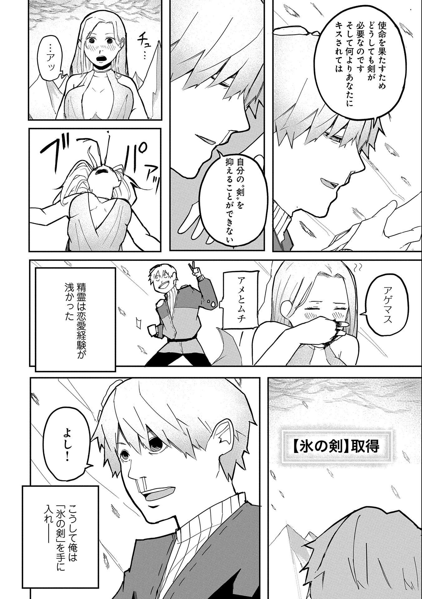 Shinimodori No All-rounder 100 Kaime No Yuusha Party Tsuihou De Saikyou Ni Itaru - Chapter 1 - Page 22