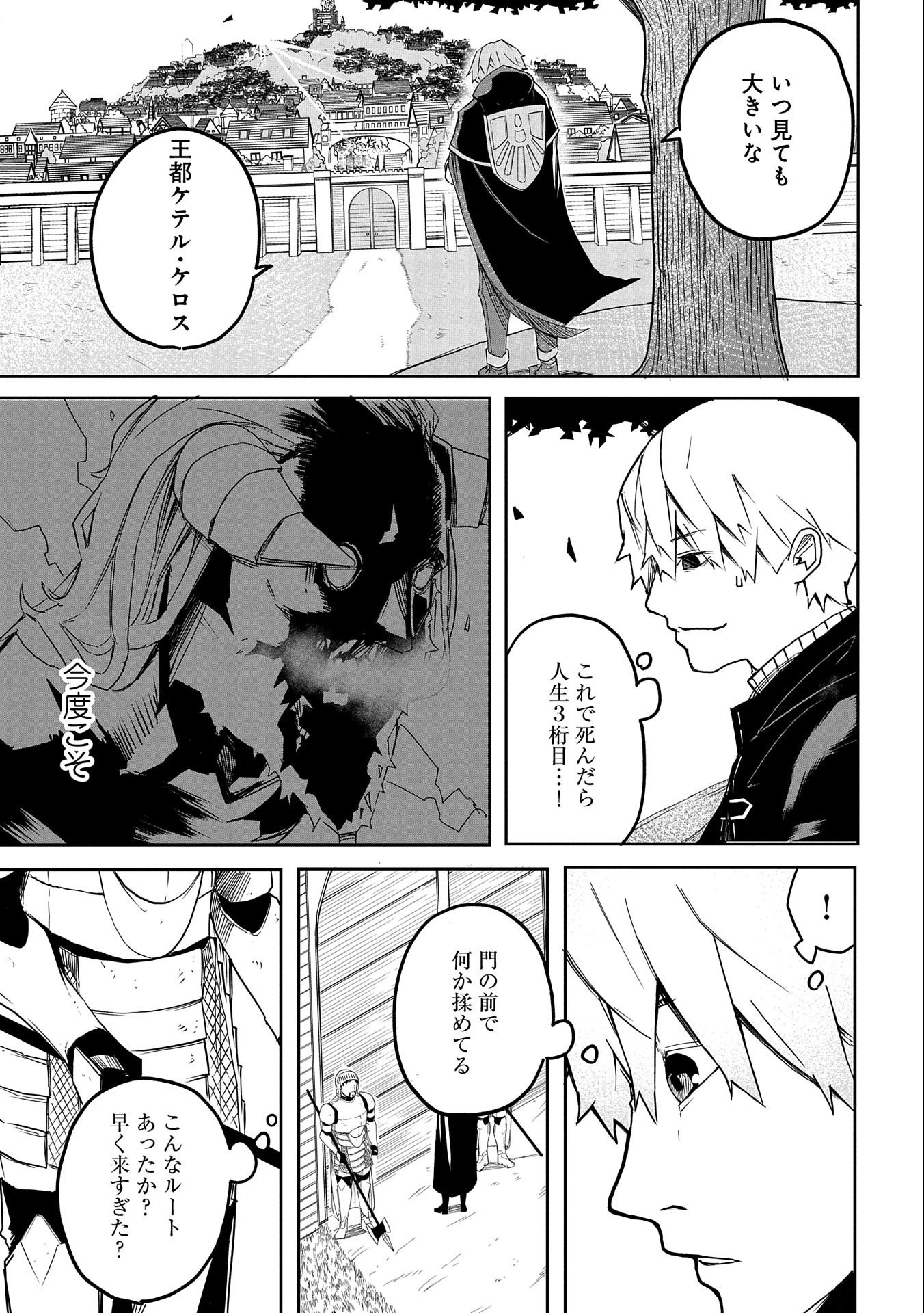 Shinimodori No All-rounder 100 Kaime No Yuusha Party Tsuihou De Saikyou Ni Itaru - Chapter 1 - Page 25