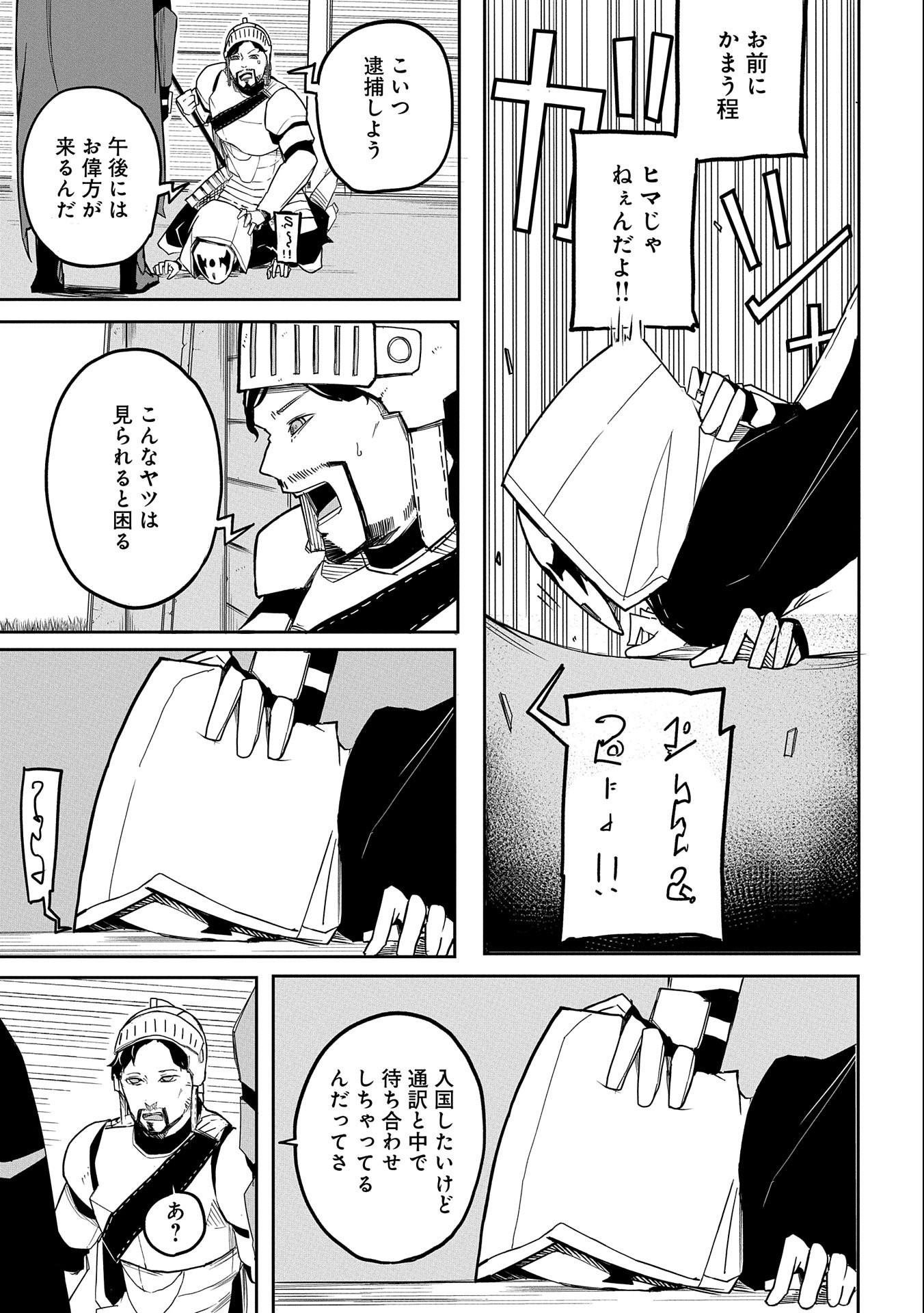 Shinimodori No All-rounder 100 Kaime No Yuusha Party Tsuihou De Saikyou Ni Itaru - Chapter 1 - Page 27