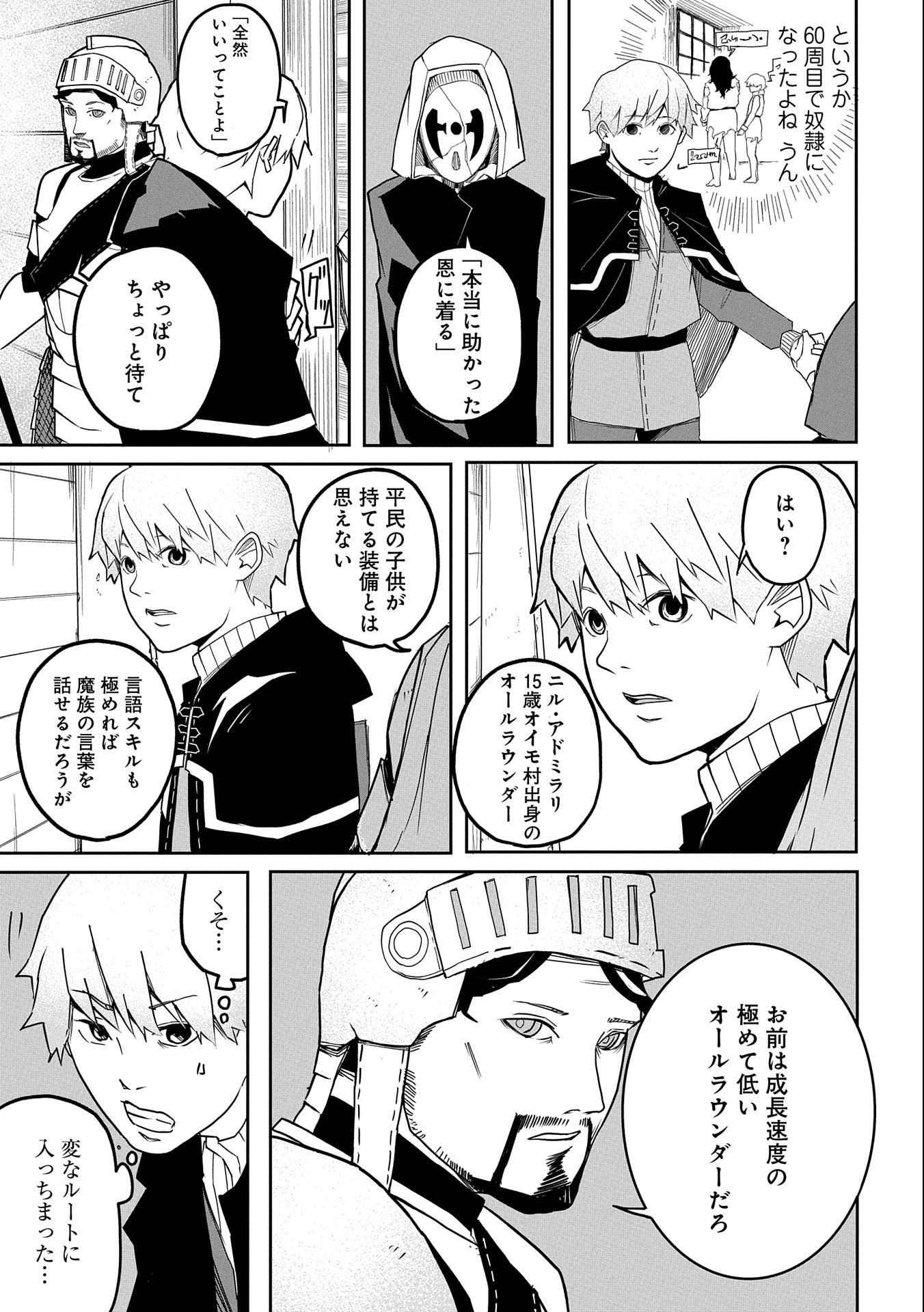 Shinimodori No All-rounder 100 Kaime No Yuusha Party Tsuihou De Saikyou Ni Itaru - Chapter 1 - Page 29