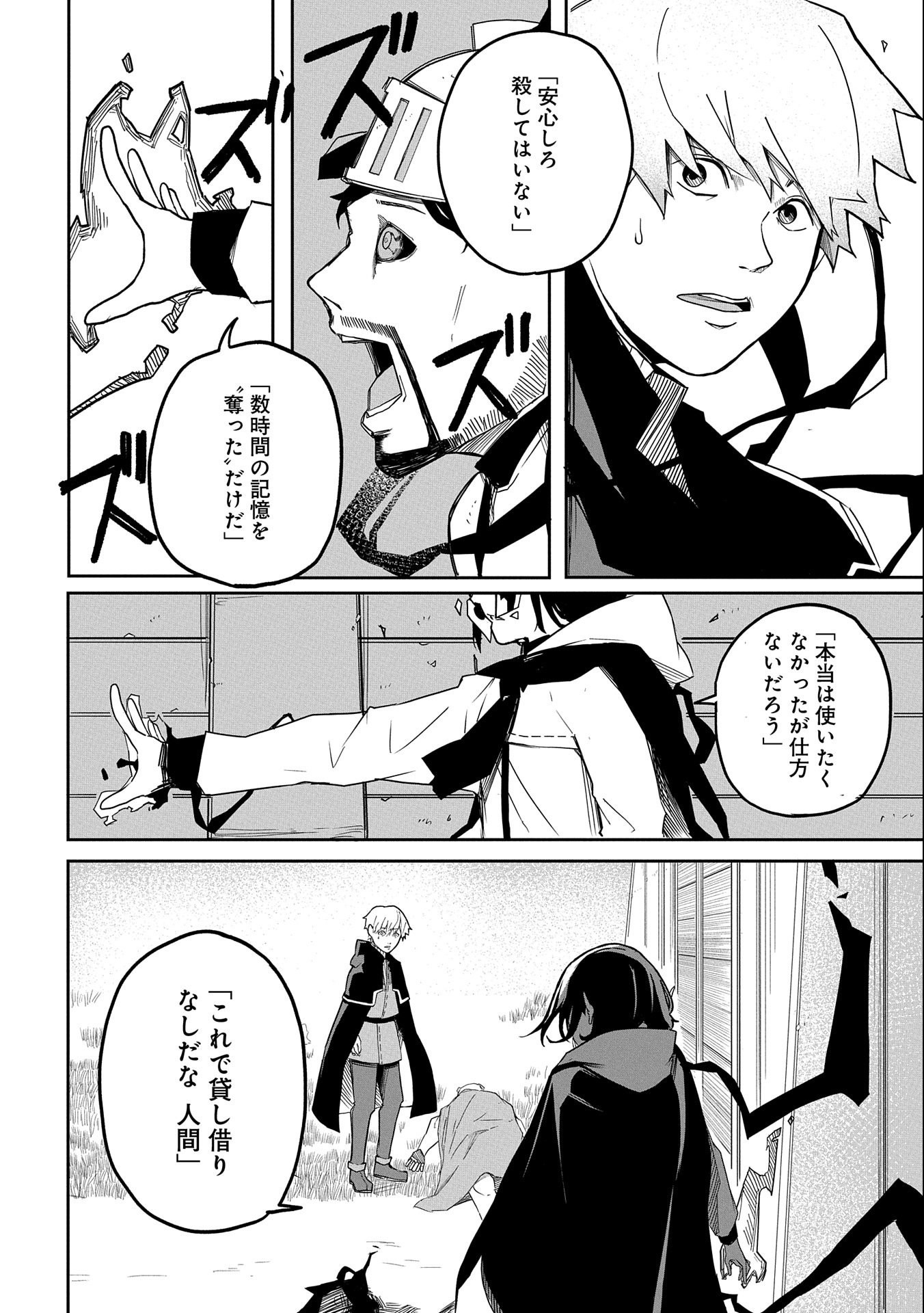 Shinimodori No All-rounder 100 Kaime No Yuusha Party Tsuihou De Saikyou Ni Itaru - Chapter 1 - Page 32