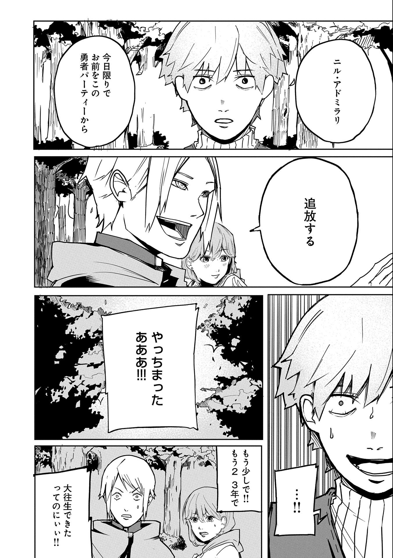 Shinimodori No All-rounder 100 Kaime No Yuusha Party Tsuihou De Saikyou Ni Itaru - Chapter 1 - Page 6