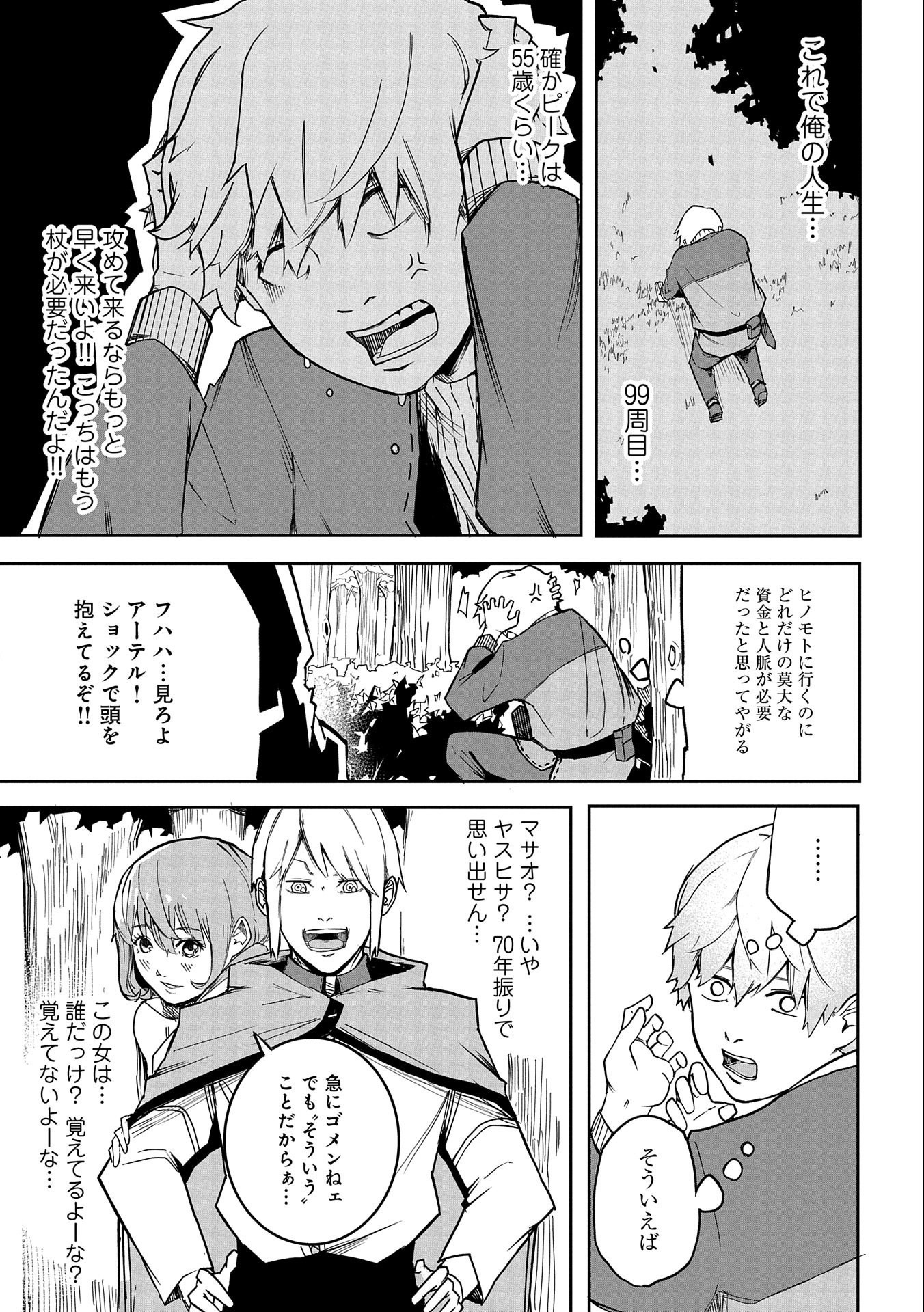 Shinimodori No All-rounder 100 Kaime No Yuusha Party Tsuihou De Saikyou Ni Itaru - Chapter 1 - Page 7