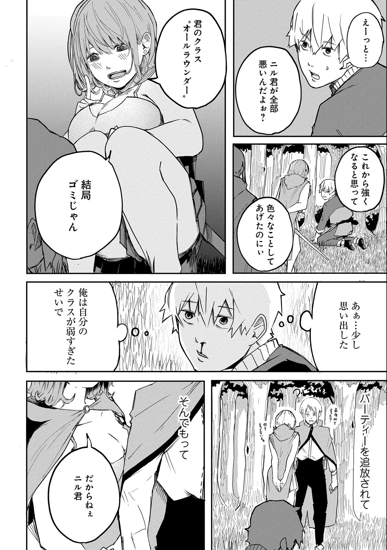 Shinimodori No All-rounder 100 Kaime No Yuusha Party Tsuihou De Saikyou Ni Itaru - Chapter 1 - Page 8