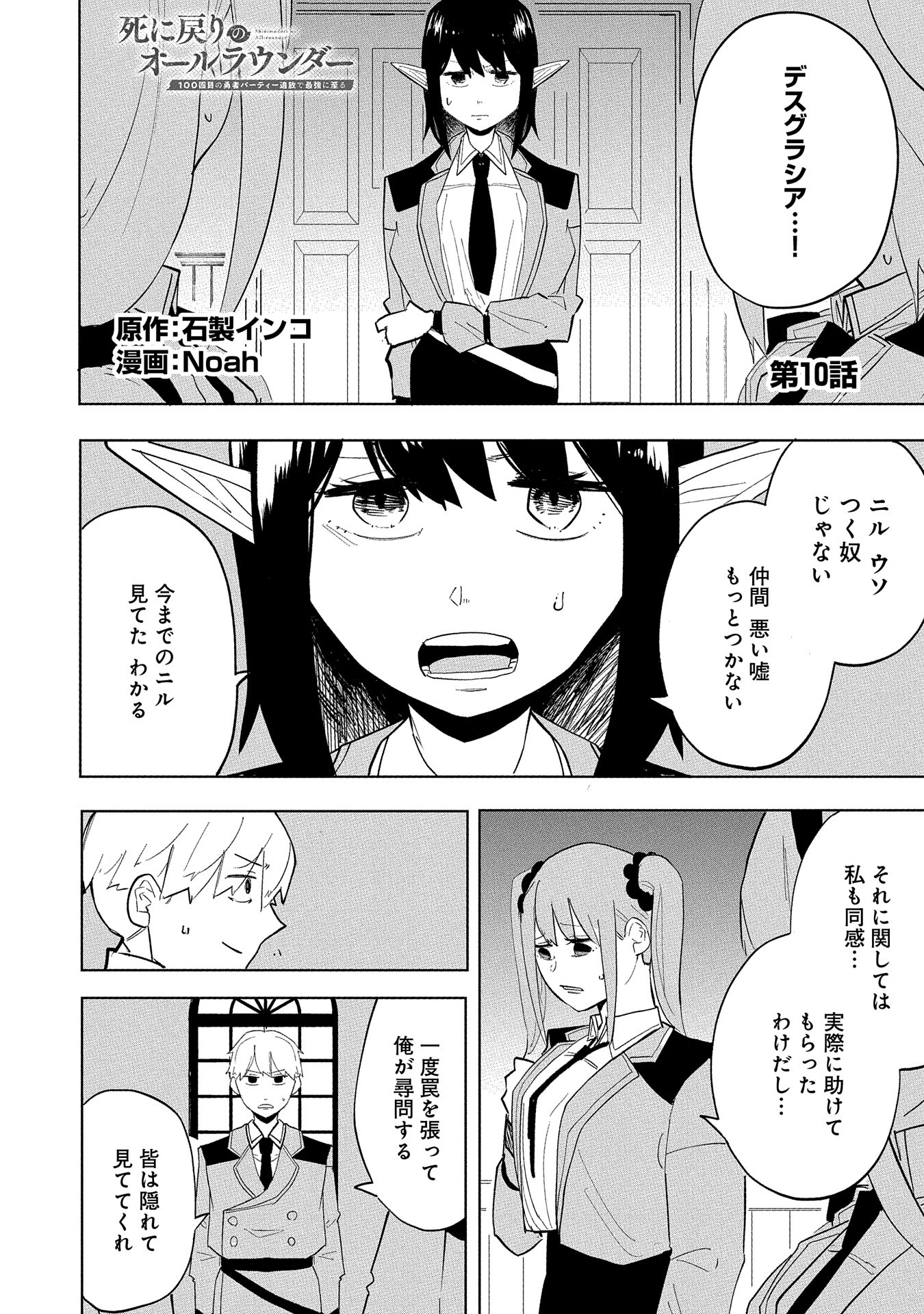 Shinimodori No All-rounder 100 Kaime No Yuusha Party Tsuihou De Saikyou Ni Itaru - Chapter 10 - Page 2