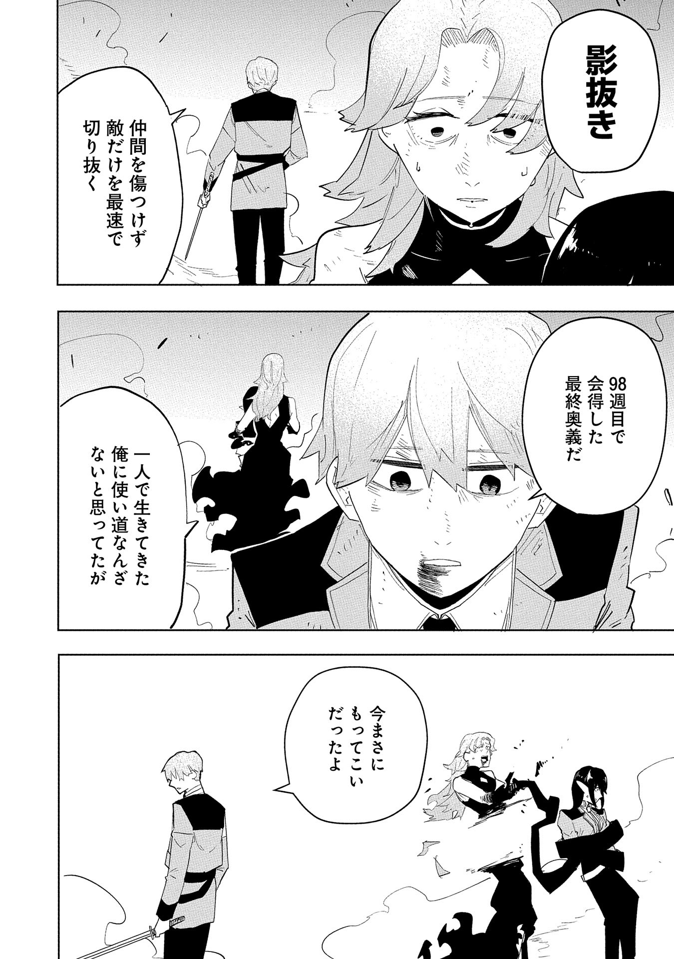 Shinimodori No All-rounder 100 Kaime No Yuusha Party Tsuihou De Saikyou Ni Itaru - Chapter 10 - Page 26