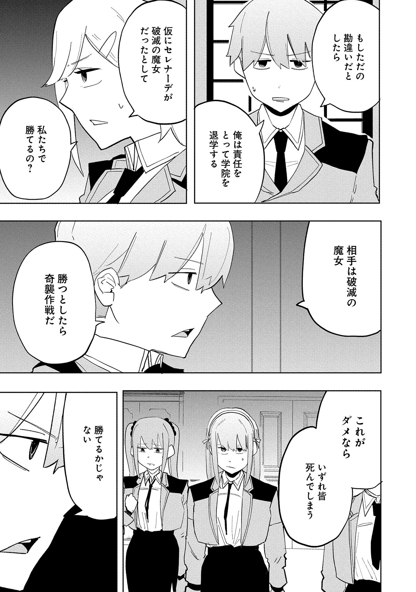 Shinimodori No All-rounder 100 Kaime No Yuusha Party Tsuihou De Saikyou Ni Itaru - Chapter 10 - Page 3