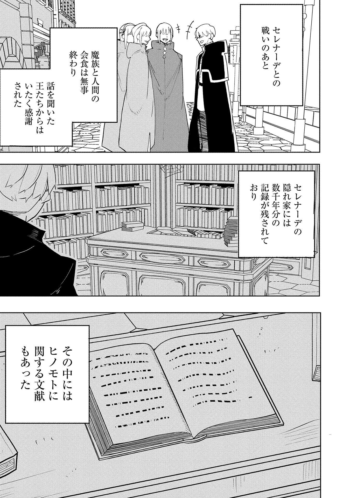 Shinimodori No All-rounder 100 Kaime No Yuusha Party Tsuihou De Saikyou Ni Itaru - Chapter 10 - Page 31