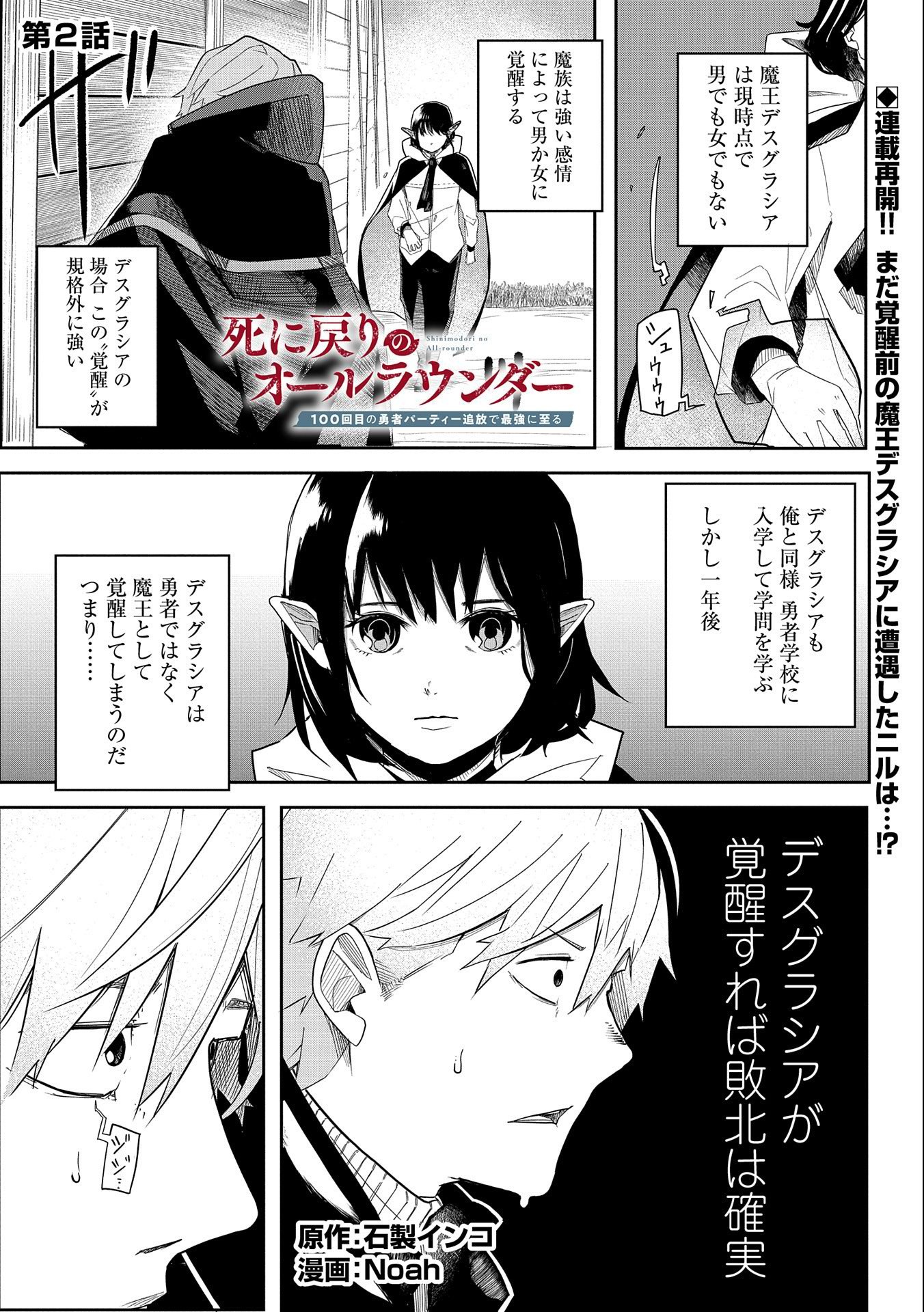 Shinimodori No All-rounder 100 Kaime No Yuusha Party Tsuihou De Saikyou Ni Itaru - Chapter 2 - Page 1
