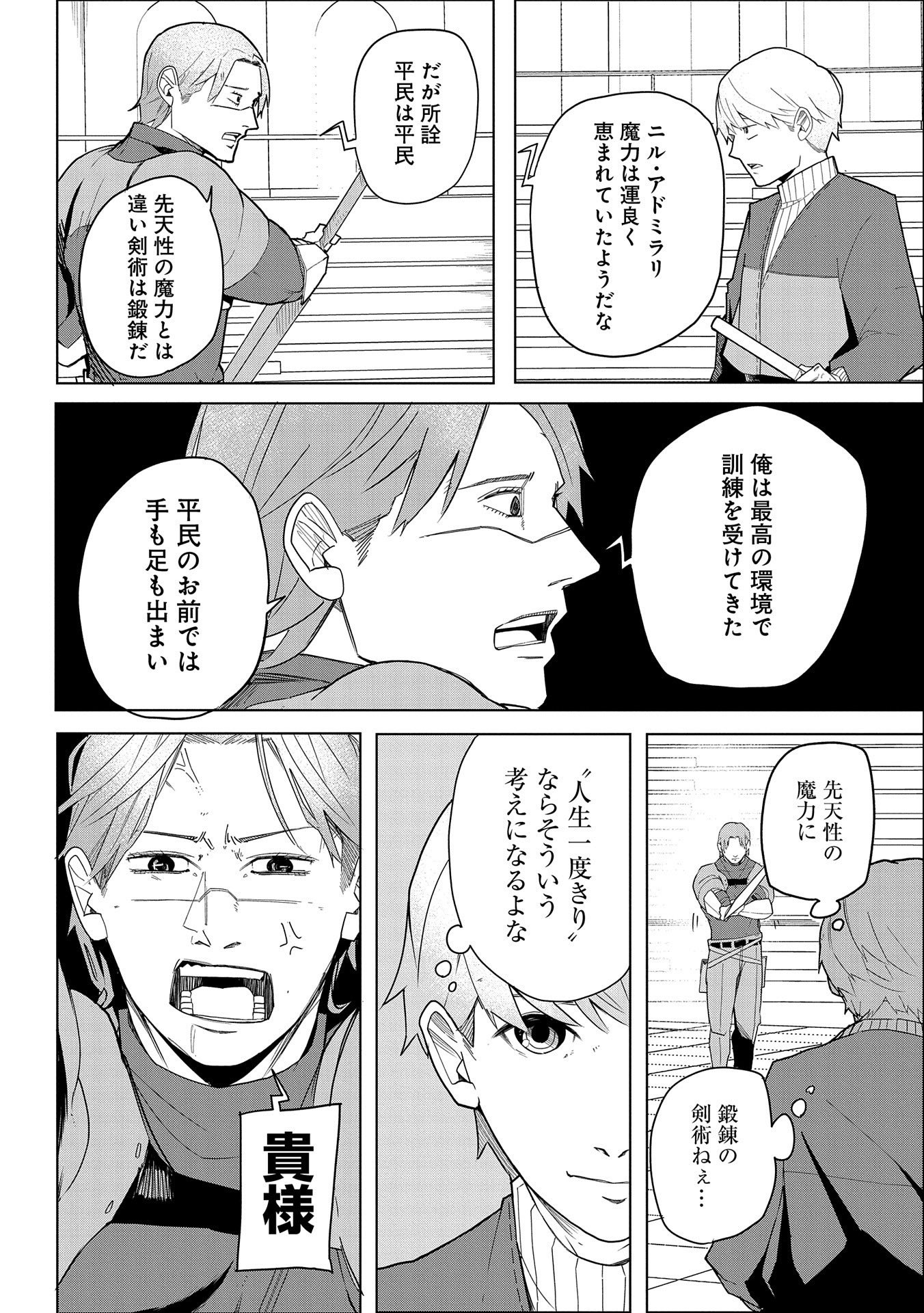 Shinimodori No All-rounder 100 Kaime No Yuusha Party Tsuihou De Saikyou Ni Itaru - Chapter 2 - Page 10