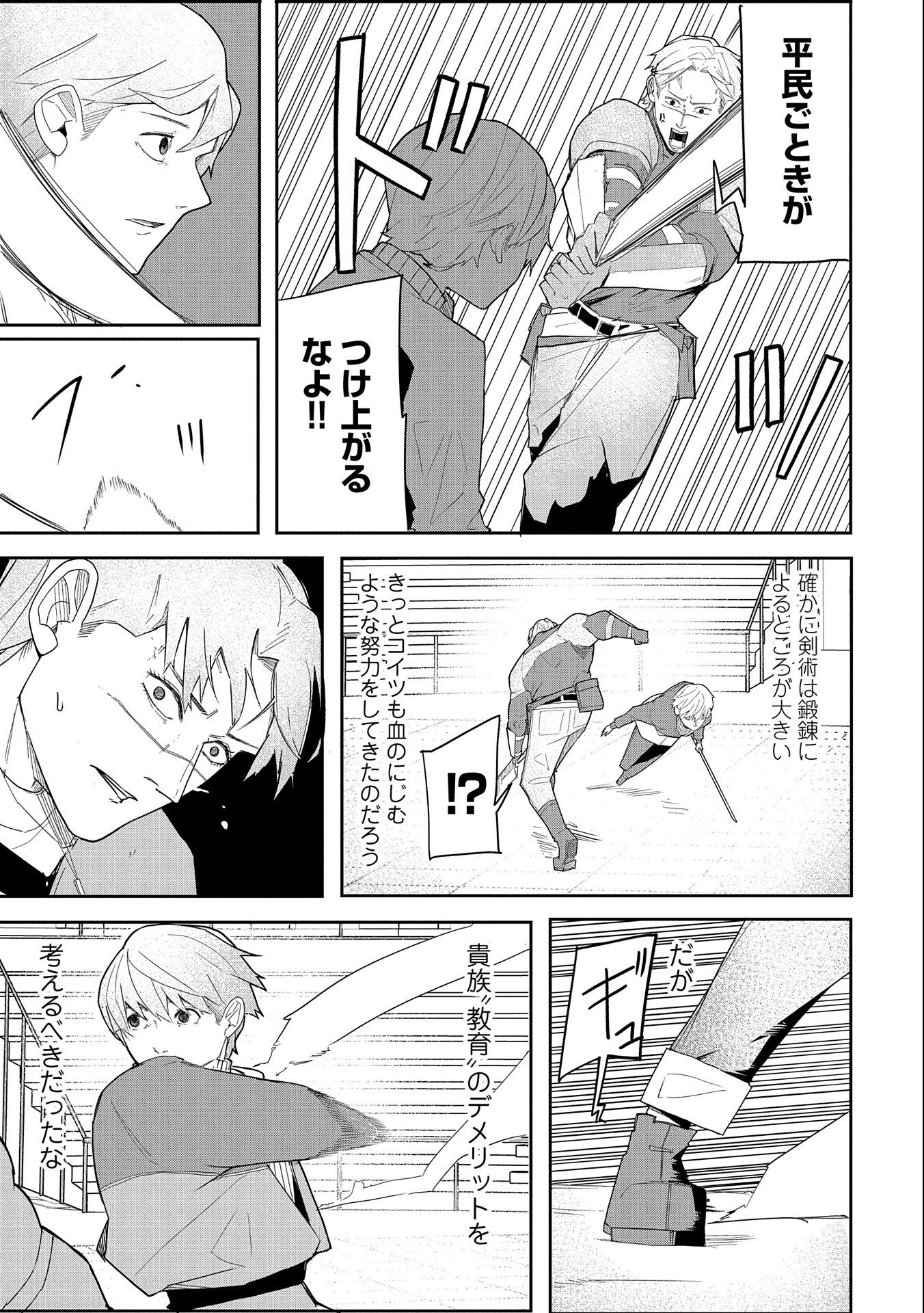 Shinimodori No All-rounder 100 Kaime No Yuusha Party Tsuihou De Saikyou Ni Itaru - Chapter 2 - Page 11