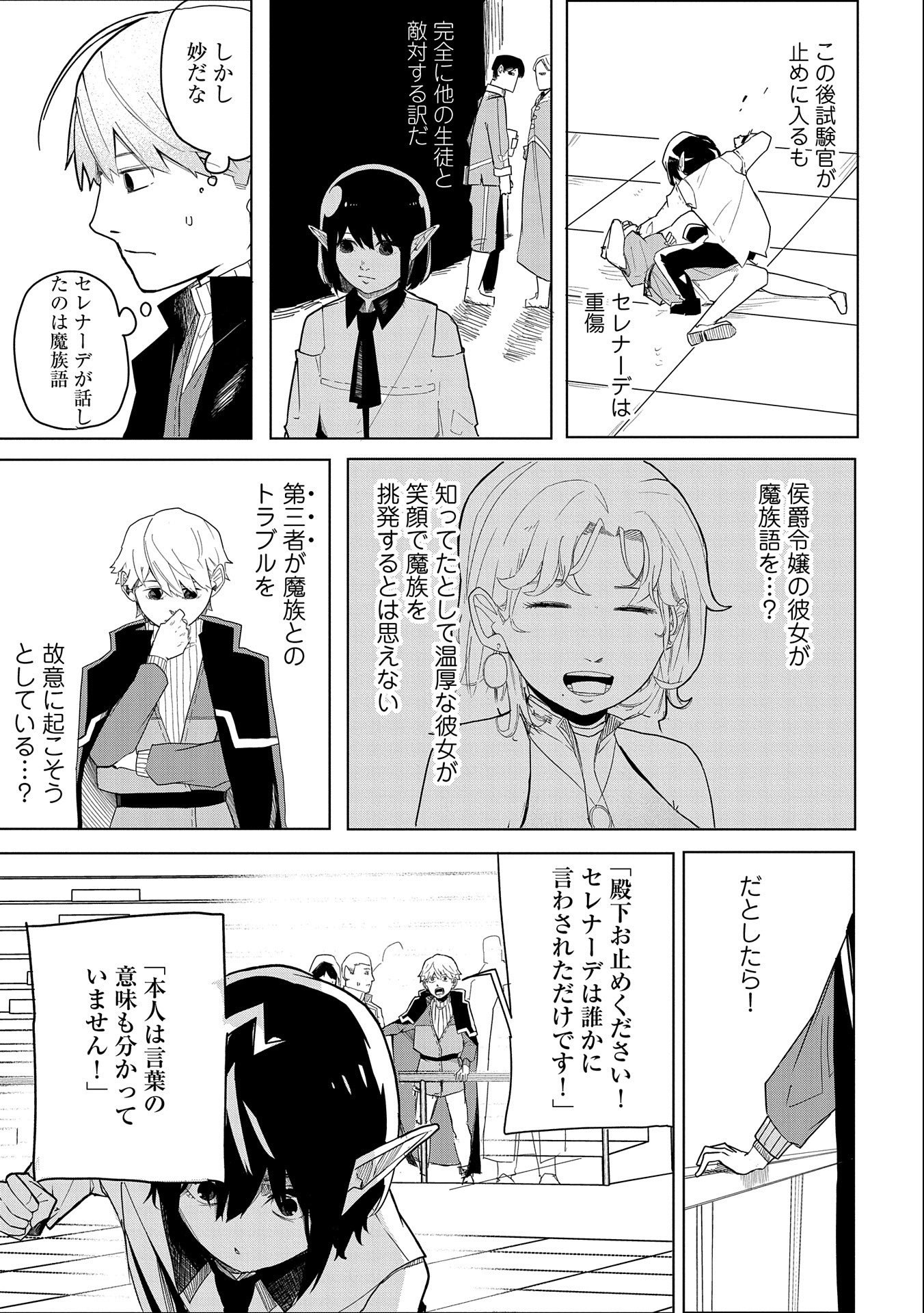 Shinimodori No All-rounder 100 Kaime No Yuusha Party Tsuihou De Saikyou Ni Itaru - Chapter 2 - Page 17