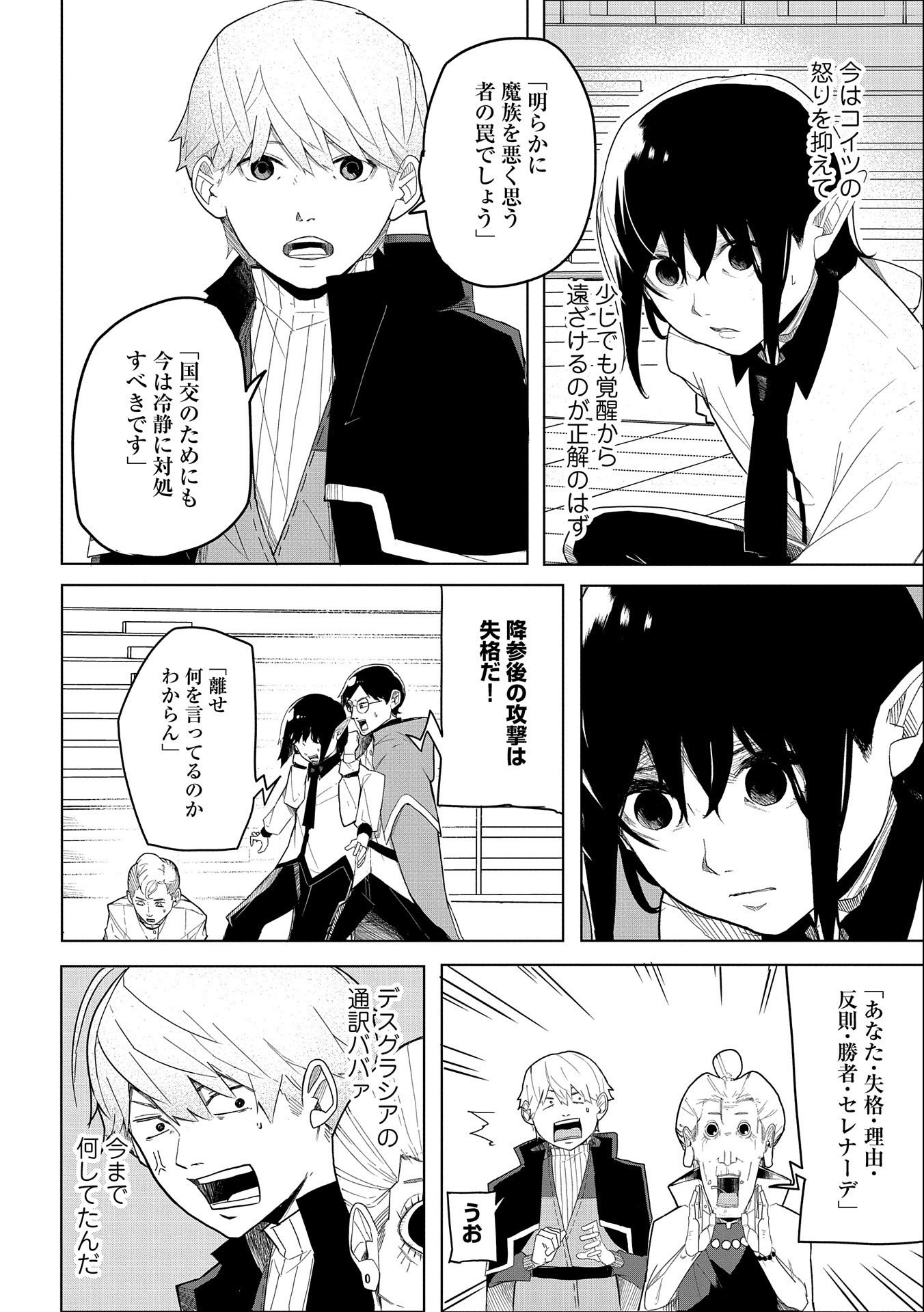 Shinimodori No All-rounder 100 Kaime No Yuusha Party Tsuihou De Saikyou Ni Itaru - Chapter 2 - Page 18