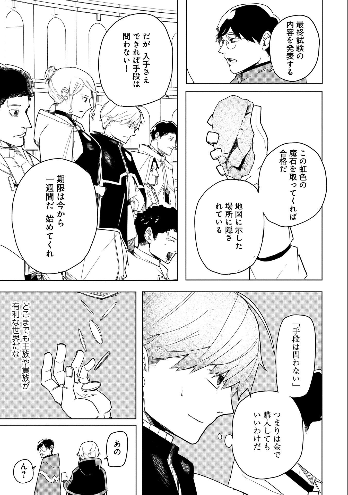 Shinimodori No All-rounder 100 Kaime No Yuusha Party Tsuihou De Saikyou Ni Itaru - Chapter 2 - Page 19