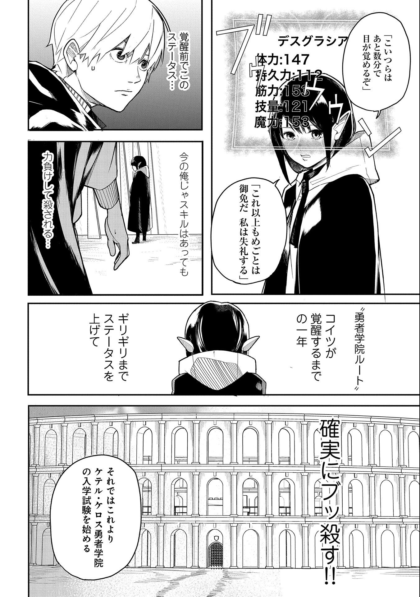 Shinimodori No All-rounder 100 Kaime No Yuusha Party Tsuihou De Saikyou Ni Itaru - Chapter 2 - Page 2