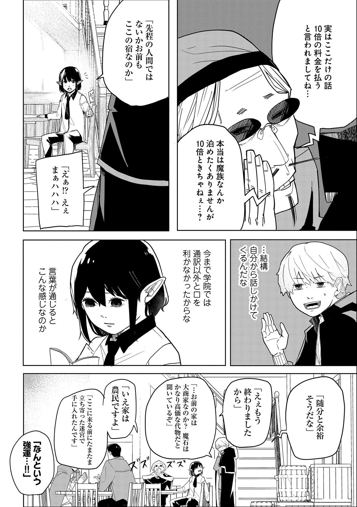 Shinimodori No All-rounder 100 Kaime No Yuusha Party Tsuihou De Saikyou Ni Itaru - Chapter 2 - Page 22