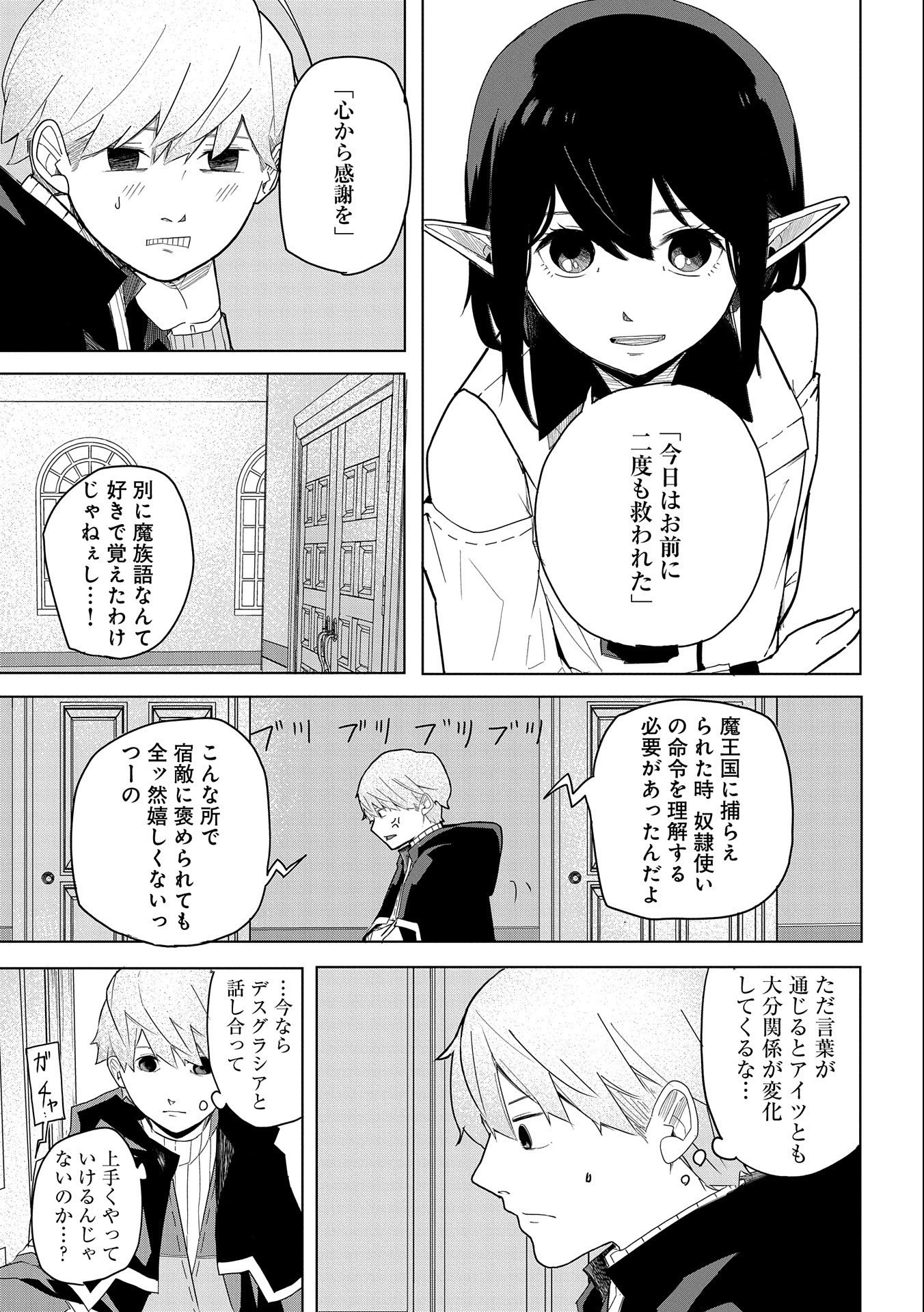 Shinimodori No All-rounder 100 Kaime No Yuusha Party Tsuihou De Saikyou Ni Itaru - Chapter 2 - Page 25