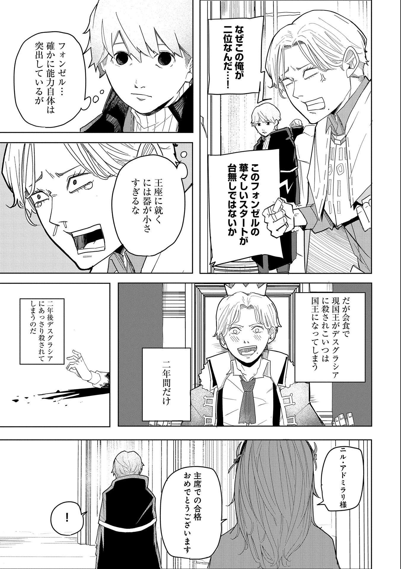 Shinimodori No All-rounder 100 Kaime No Yuusha Party Tsuihou De Saikyou Ni Itaru - Chapter 2 - Page 33