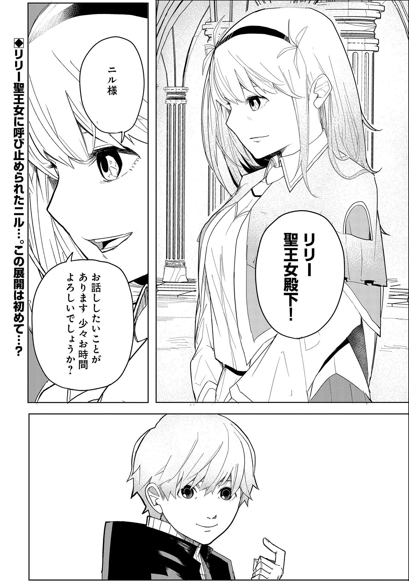 Shinimodori No All-rounder 100 Kaime No Yuusha Party Tsuihou De Saikyou Ni Itaru - Chapter 2 - Page 34