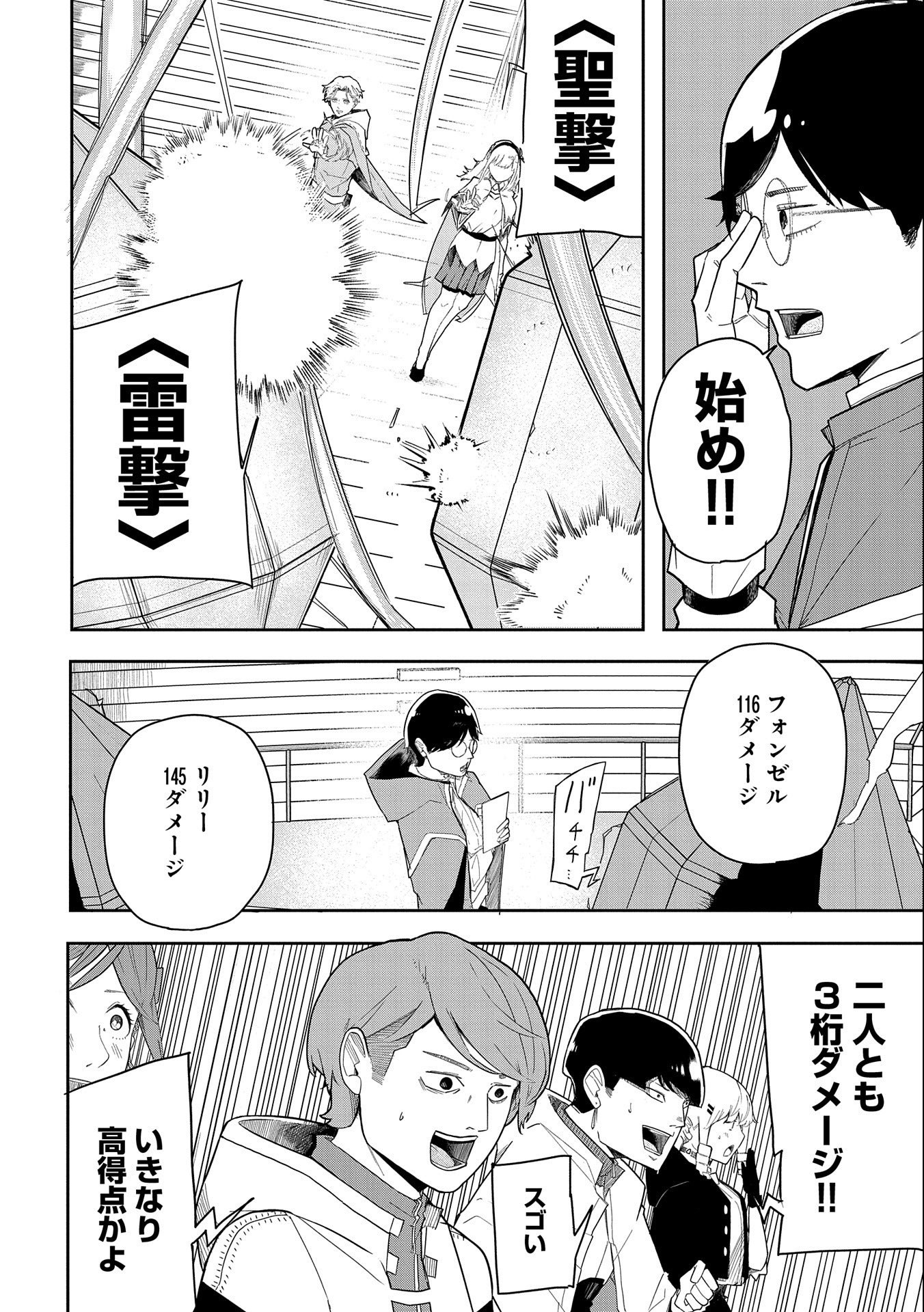 Shinimodori No All-rounder 100 Kaime No Yuusha Party Tsuihou De Saikyou Ni Itaru - Chapter 2 - Page 4