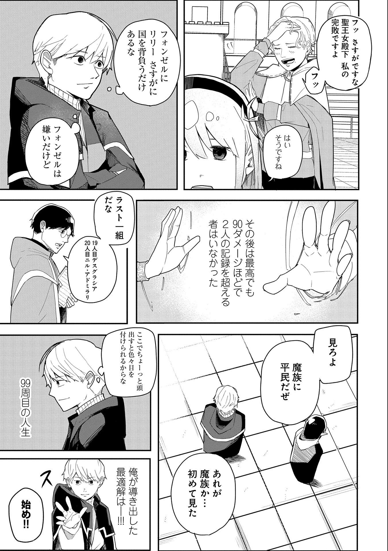Shinimodori No All-rounder 100 Kaime No Yuusha Party Tsuihou De Saikyou Ni Itaru - Chapter 2 - Page 5