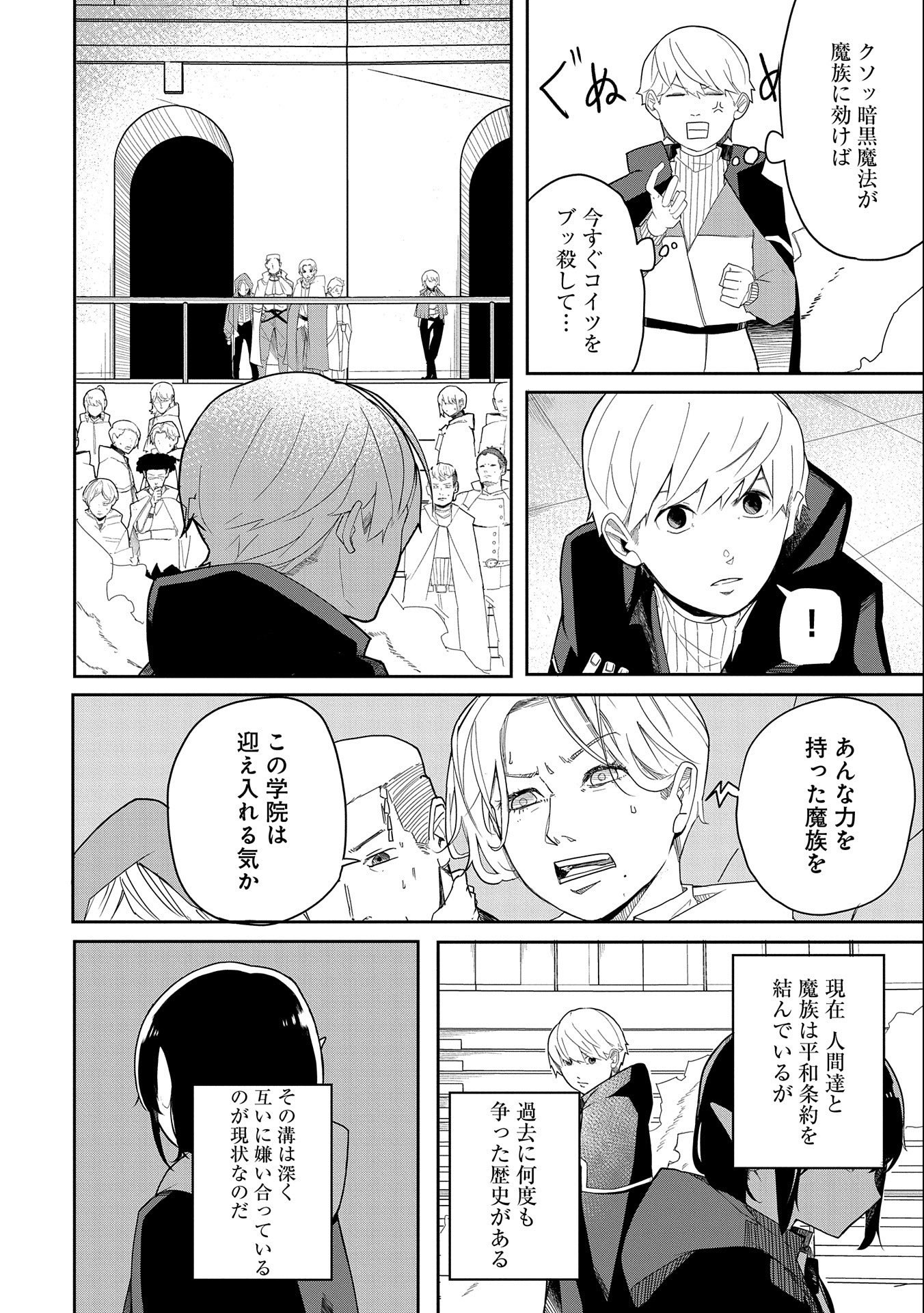 Shinimodori No All-rounder 100 Kaime No Yuusha Party Tsuihou De Saikyou Ni Itaru - Chapter 2 - Page 8