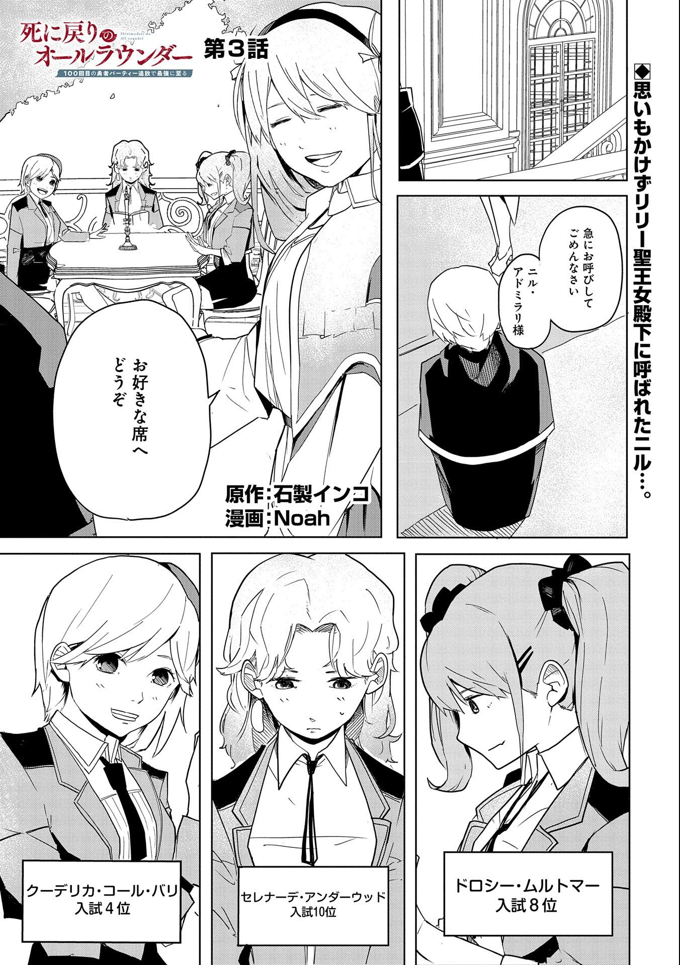 Shinimodori No All-rounder 100 Kaime No Yuusha Party Tsuihou De Saikyou Ni Itaru - Chapter 3 - Page 1