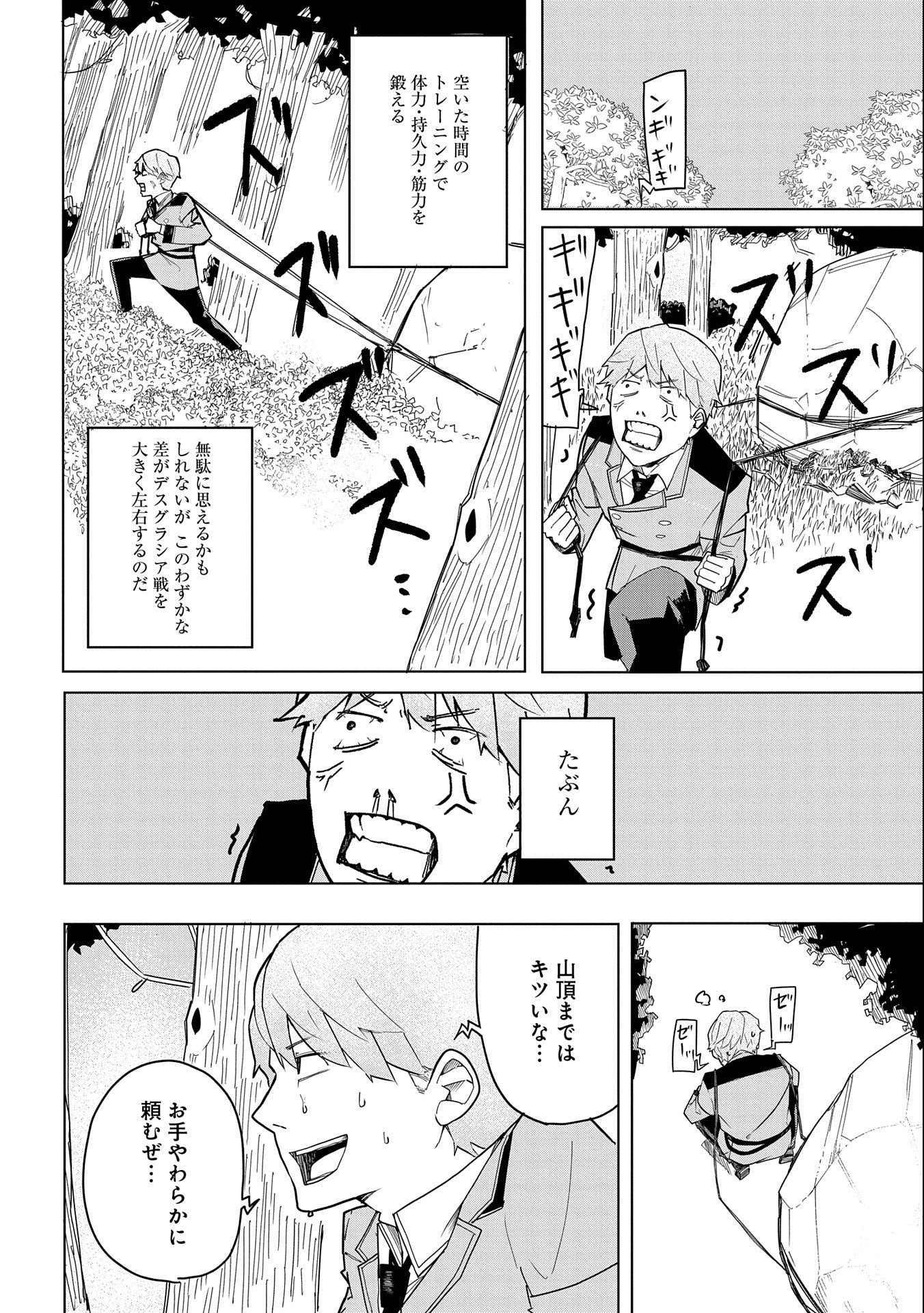 Shinimodori No All-rounder 100 Kaime No Yuusha Party Tsuihou De Saikyou Ni Itaru - Chapter 3 - Page 10