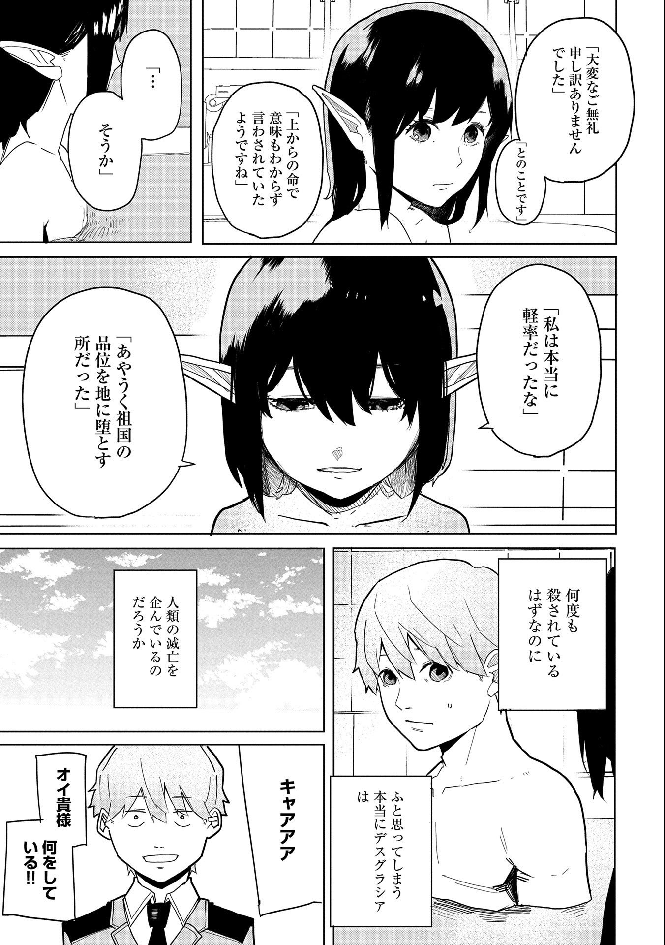 Shinimodori No All-rounder 100 Kaime No Yuusha Party Tsuihou De Saikyou Ni Itaru - Chapter 3 - Page 15