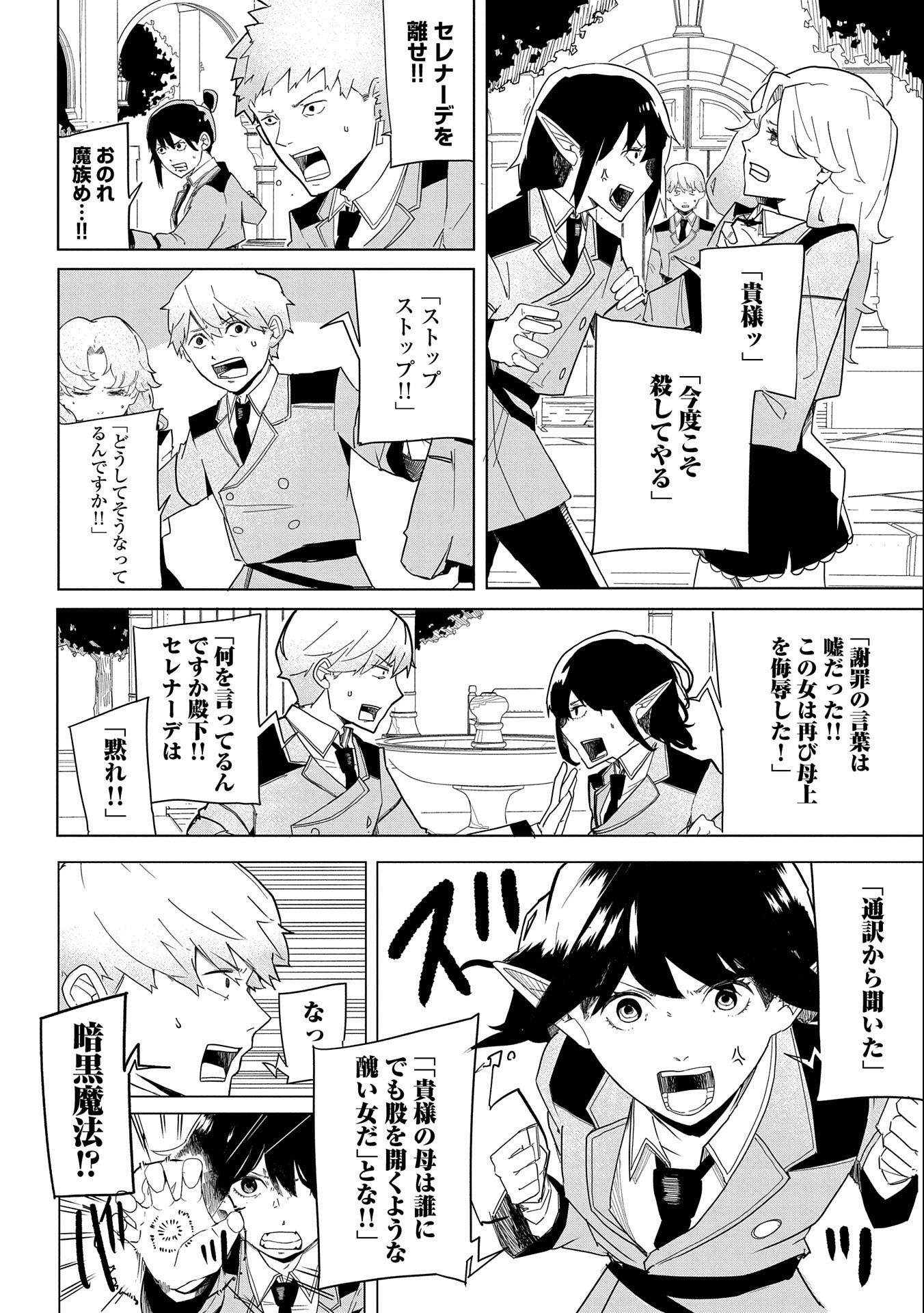 Shinimodori No All-rounder 100 Kaime No Yuusha Party Tsuihou De Saikyou Ni Itaru - Chapter 3 - Page 16
