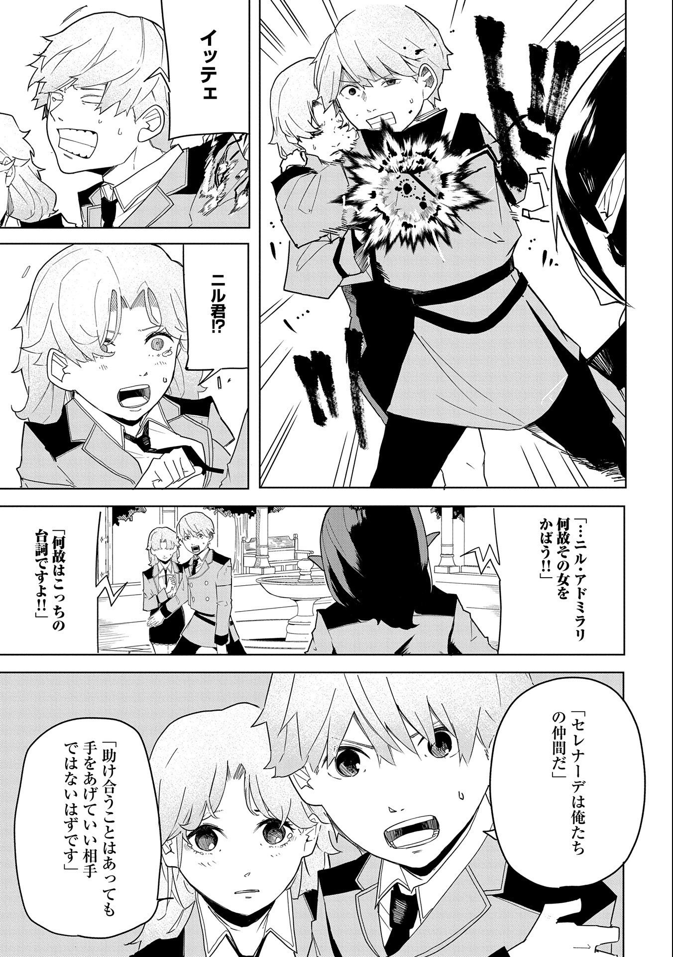 Shinimodori No All-rounder 100 Kaime No Yuusha Party Tsuihou De Saikyou Ni Itaru - Chapter 3 - Page 17