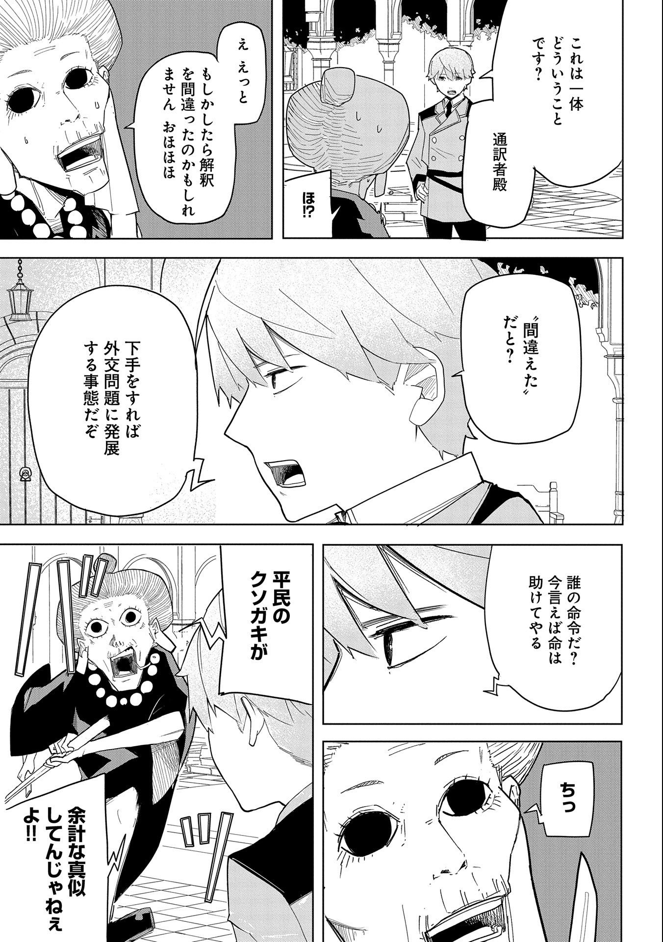 Shinimodori No All-rounder 100 Kaime No Yuusha Party Tsuihou De Saikyou Ni Itaru - Chapter 3 - Page 19