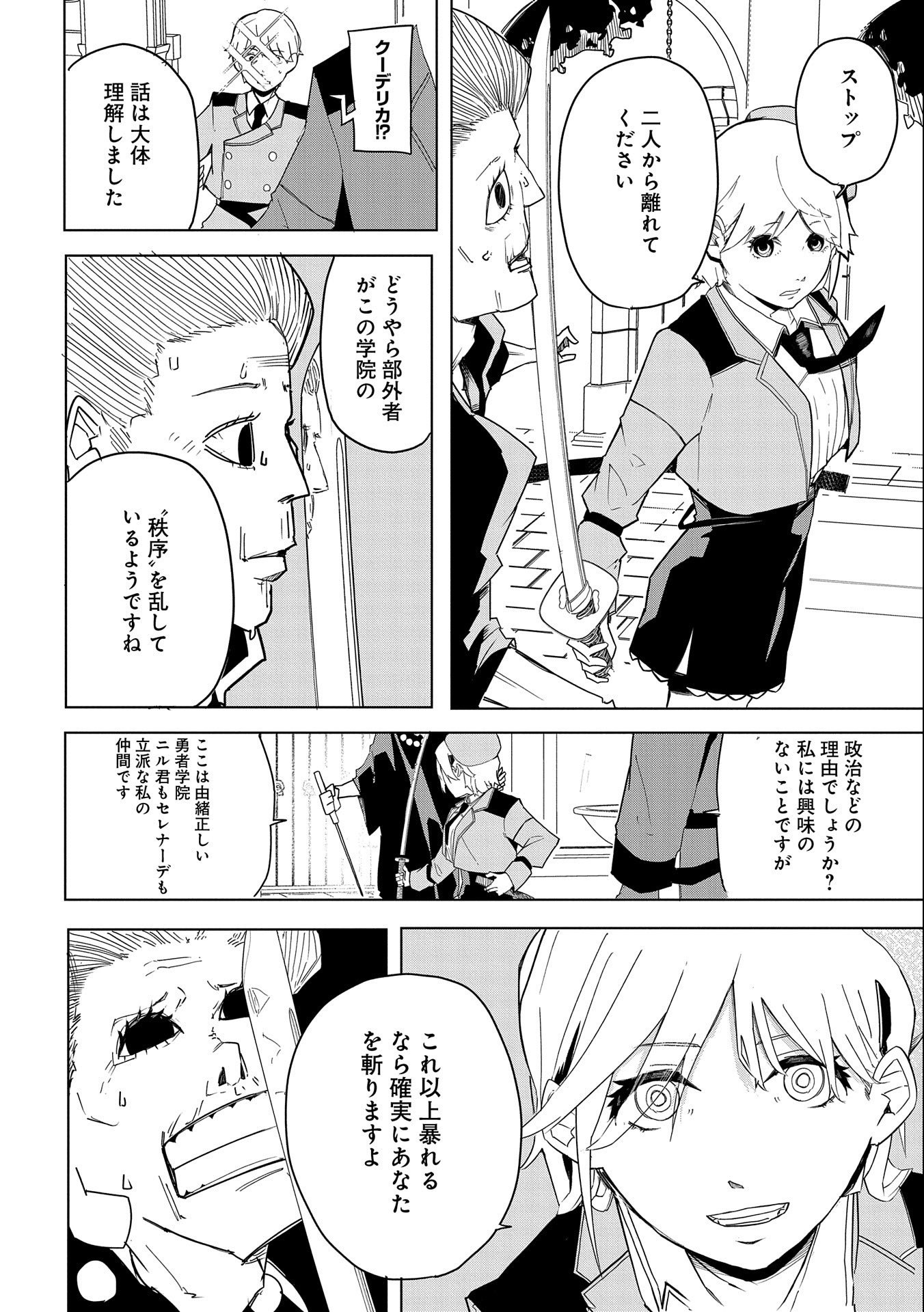 Shinimodori No All-rounder 100 Kaime No Yuusha Party Tsuihou De Saikyou Ni Itaru - Chapter 3 - Page 20