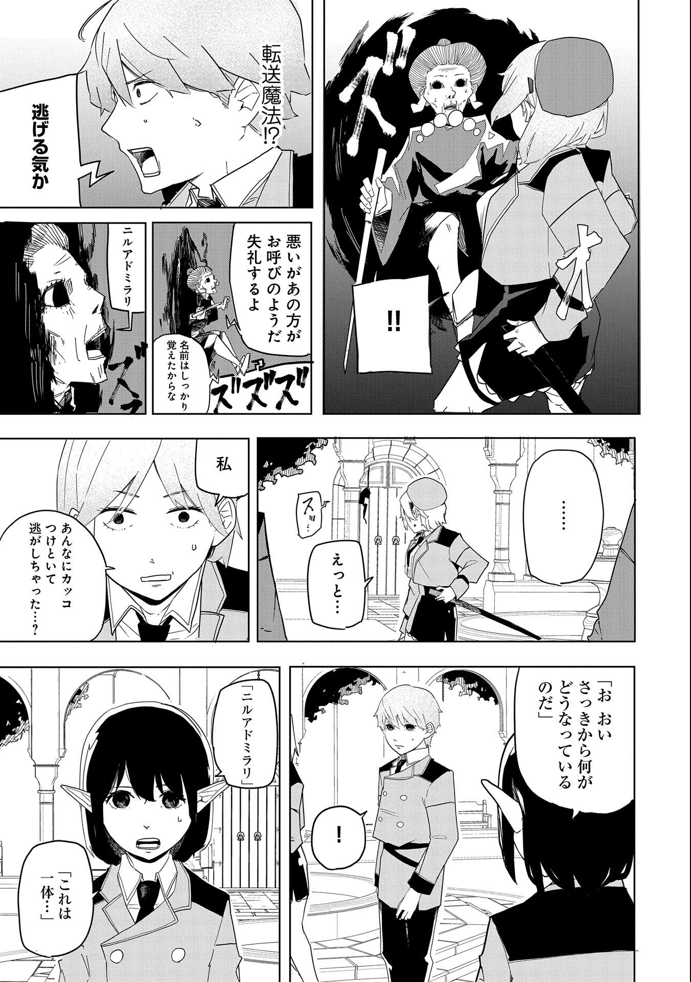 Shinimodori No All-rounder 100 Kaime No Yuusha Party Tsuihou De Saikyou Ni Itaru - Chapter 3 - Page 21