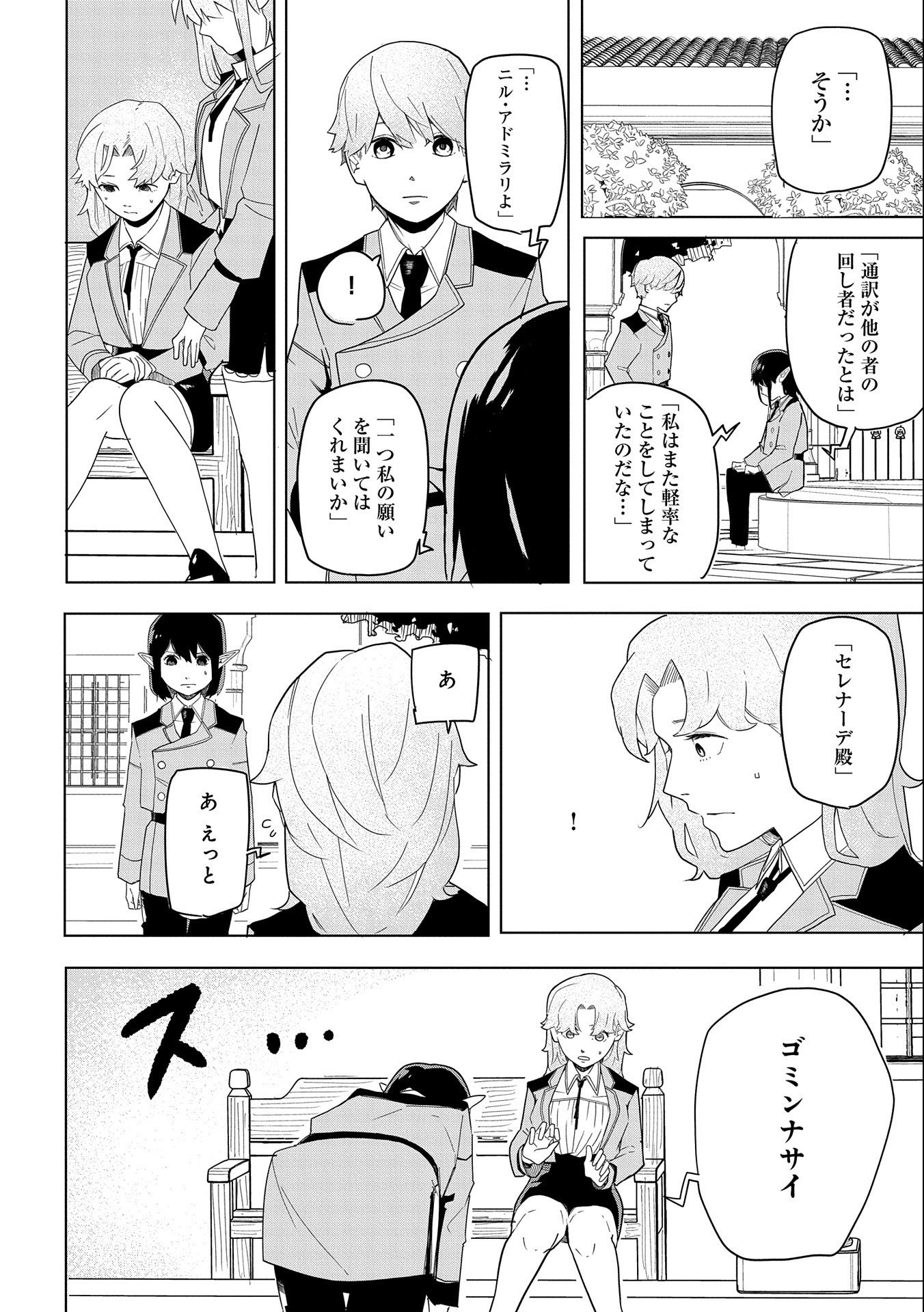 Shinimodori No All-rounder 100 Kaime No Yuusha Party Tsuihou De Saikyou Ni Itaru - Chapter 3 - Page 22