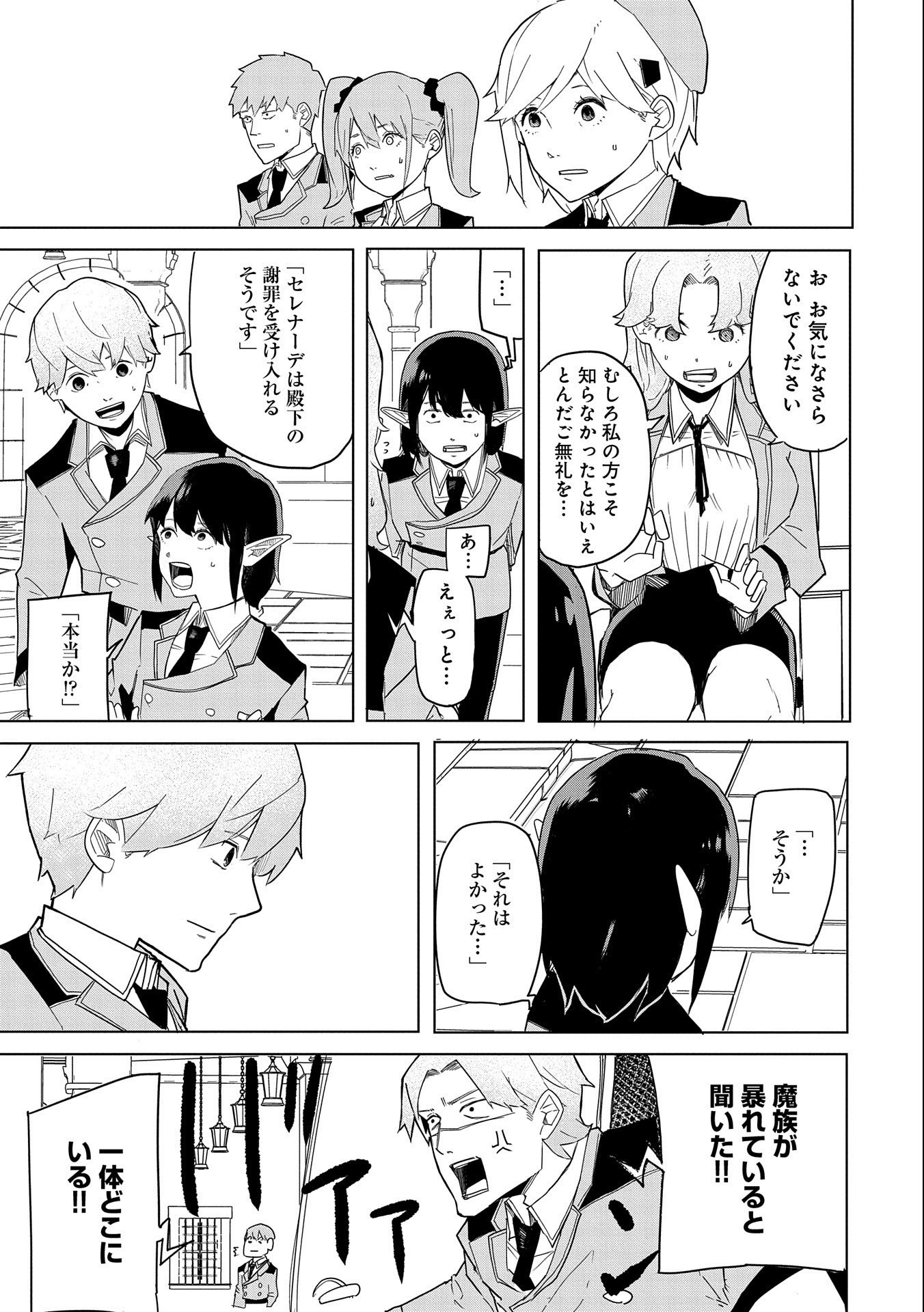 Shinimodori No All-rounder 100 Kaime No Yuusha Party Tsuihou De Saikyou Ni Itaru - Chapter 3 - Page 23