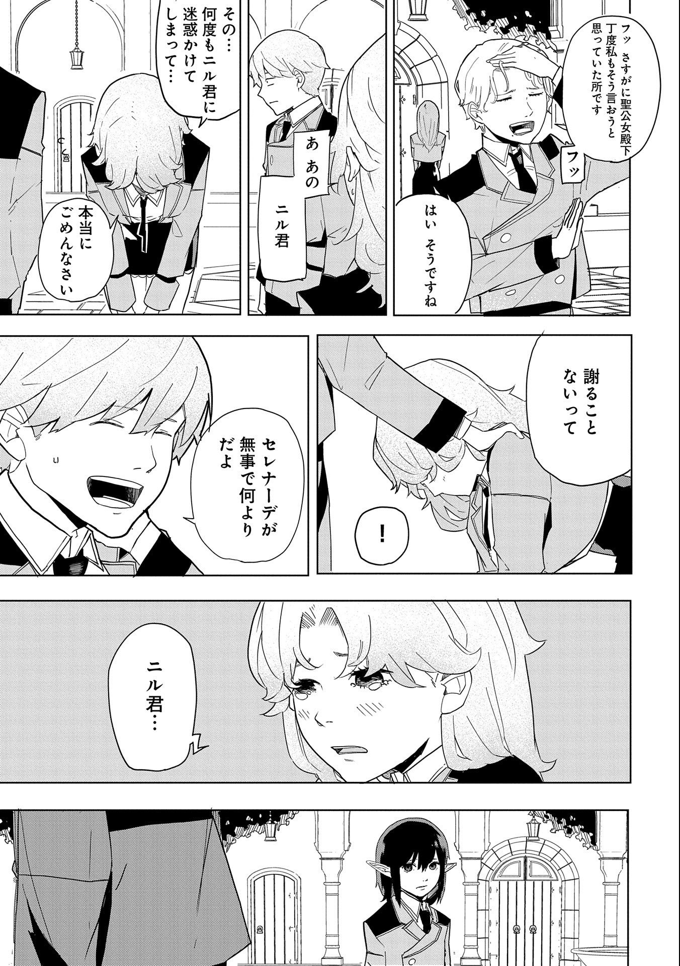 Shinimodori No All-rounder 100 Kaime No Yuusha Party Tsuihou De Saikyou Ni Itaru - Chapter 3 - Page 25