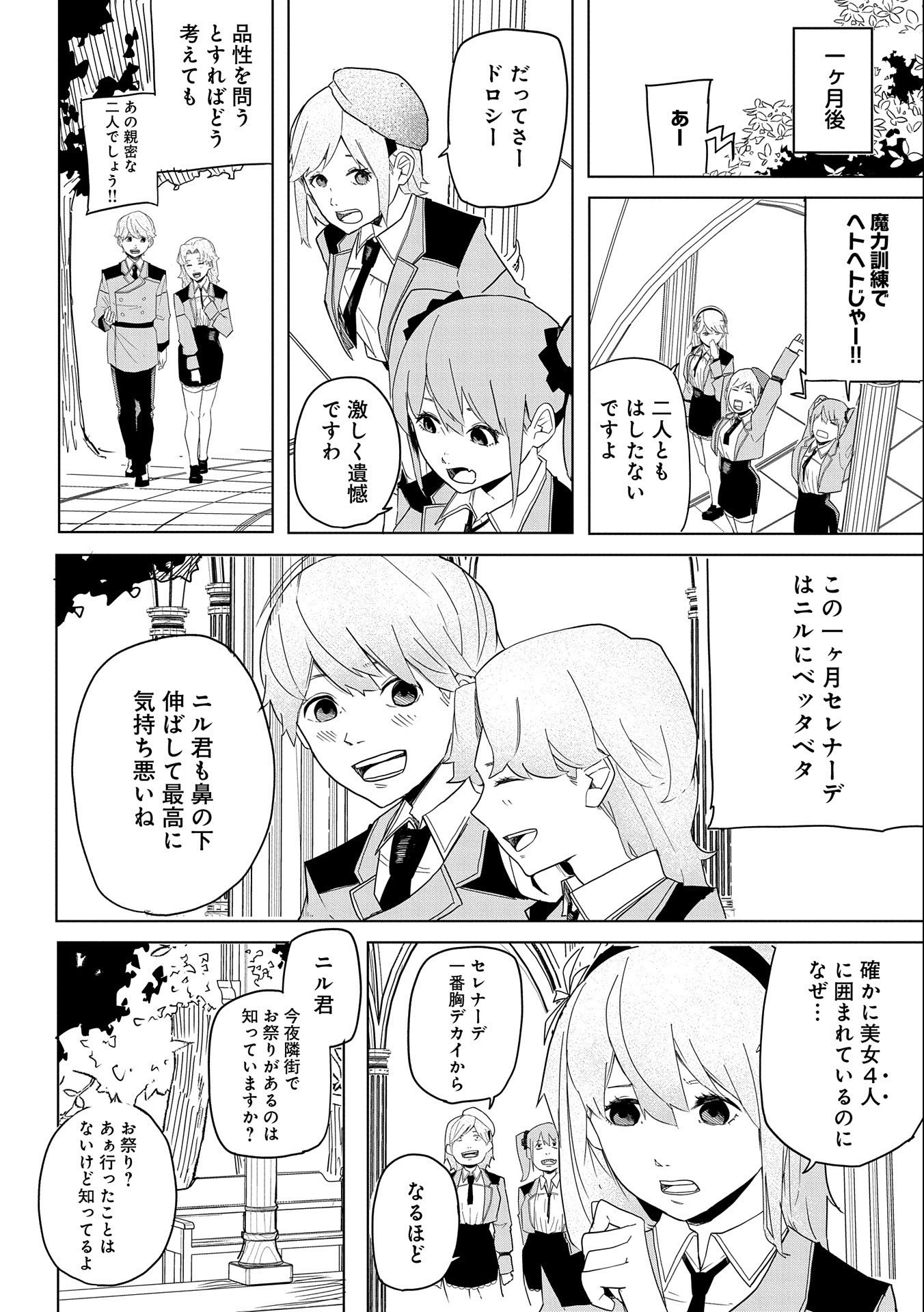 Shinimodori No All-rounder 100 Kaime No Yuusha Party Tsuihou De Saikyou Ni Itaru - Chapter 3 - Page 26