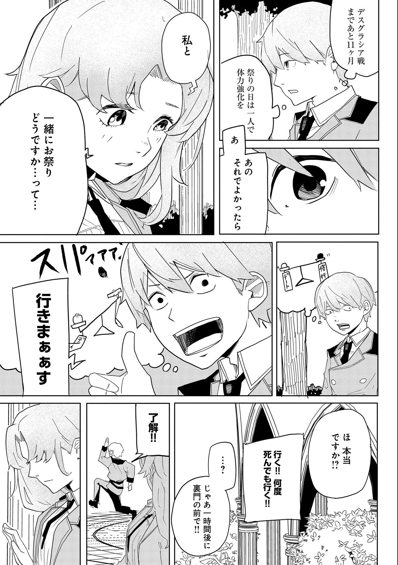 Shinimodori No All-rounder 100 Kaime No Yuusha Party Tsuihou De Saikyou Ni Itaru - Chapter 3 - Page 27