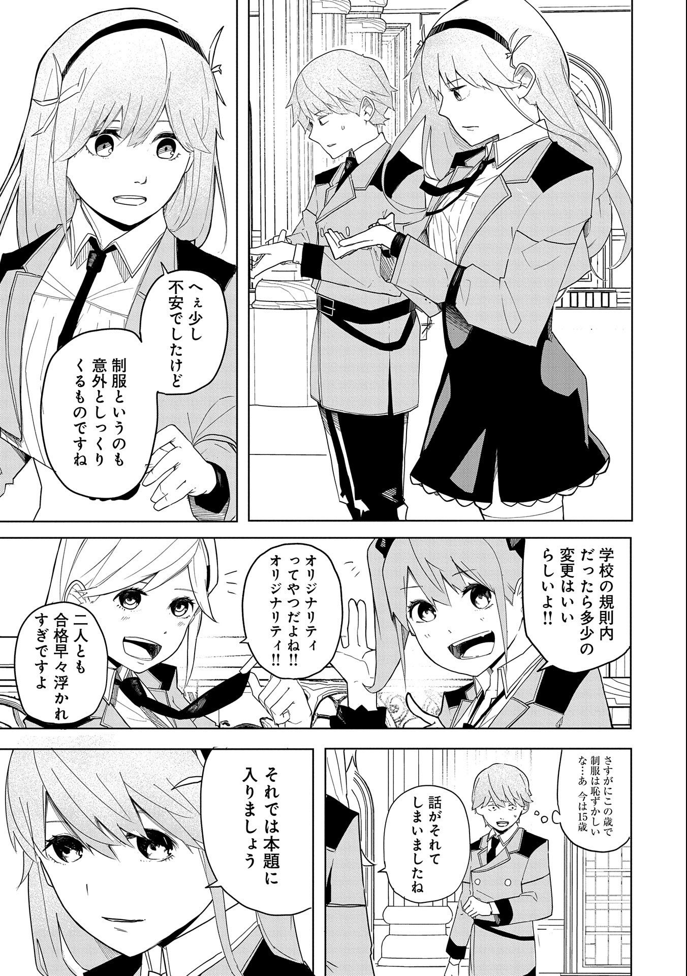 Shinimodori No All-rounder 100 Kaime No Yuusha Party Tsuihou De Saikyou Ni Itaru - Chapter 3 - Page 3