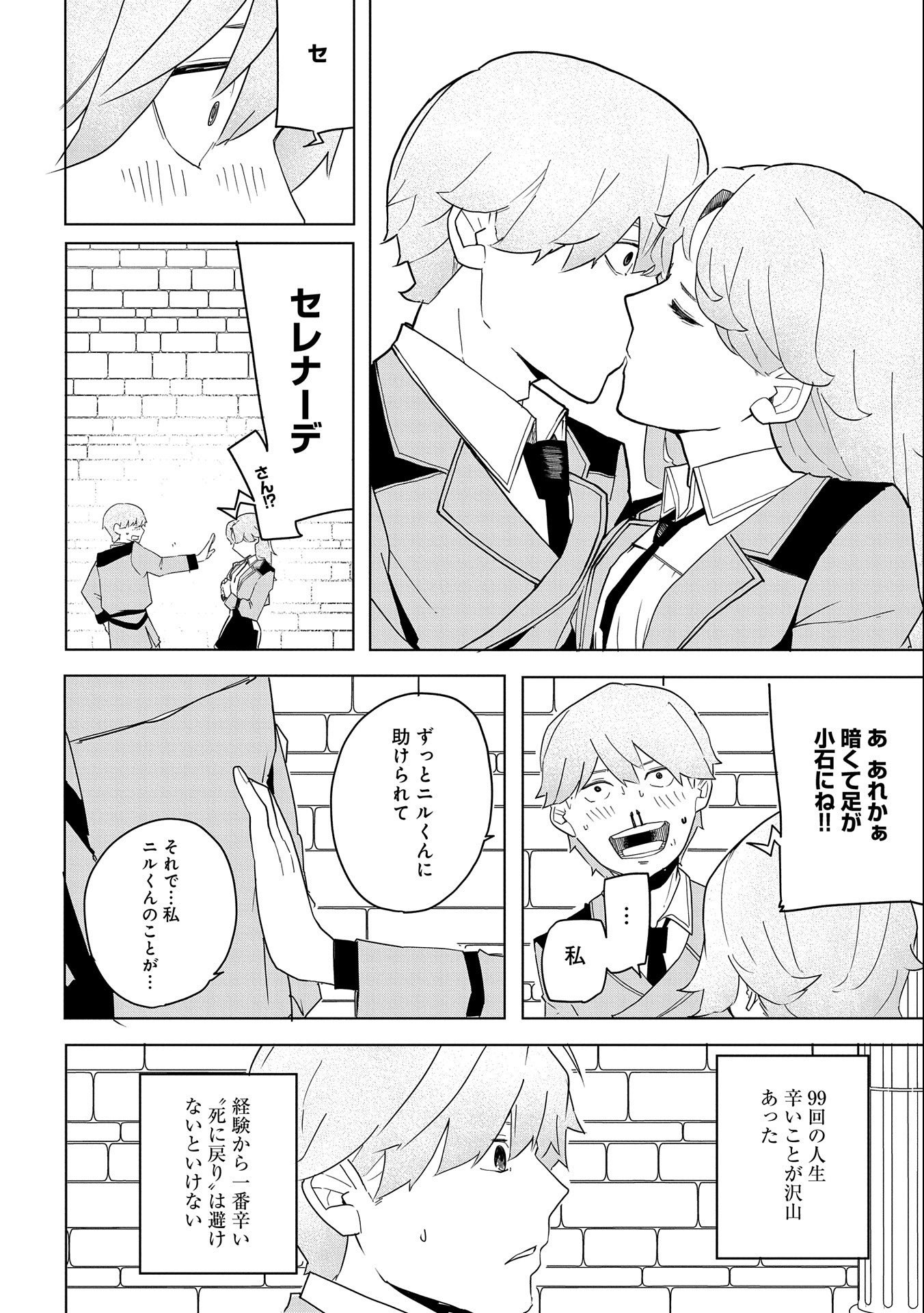 Shinimodori No All-rounder 100 Kaime No Yuusha Party Tsuihou De Saikyou Ni Itaru - Chapter 3 - Page 34