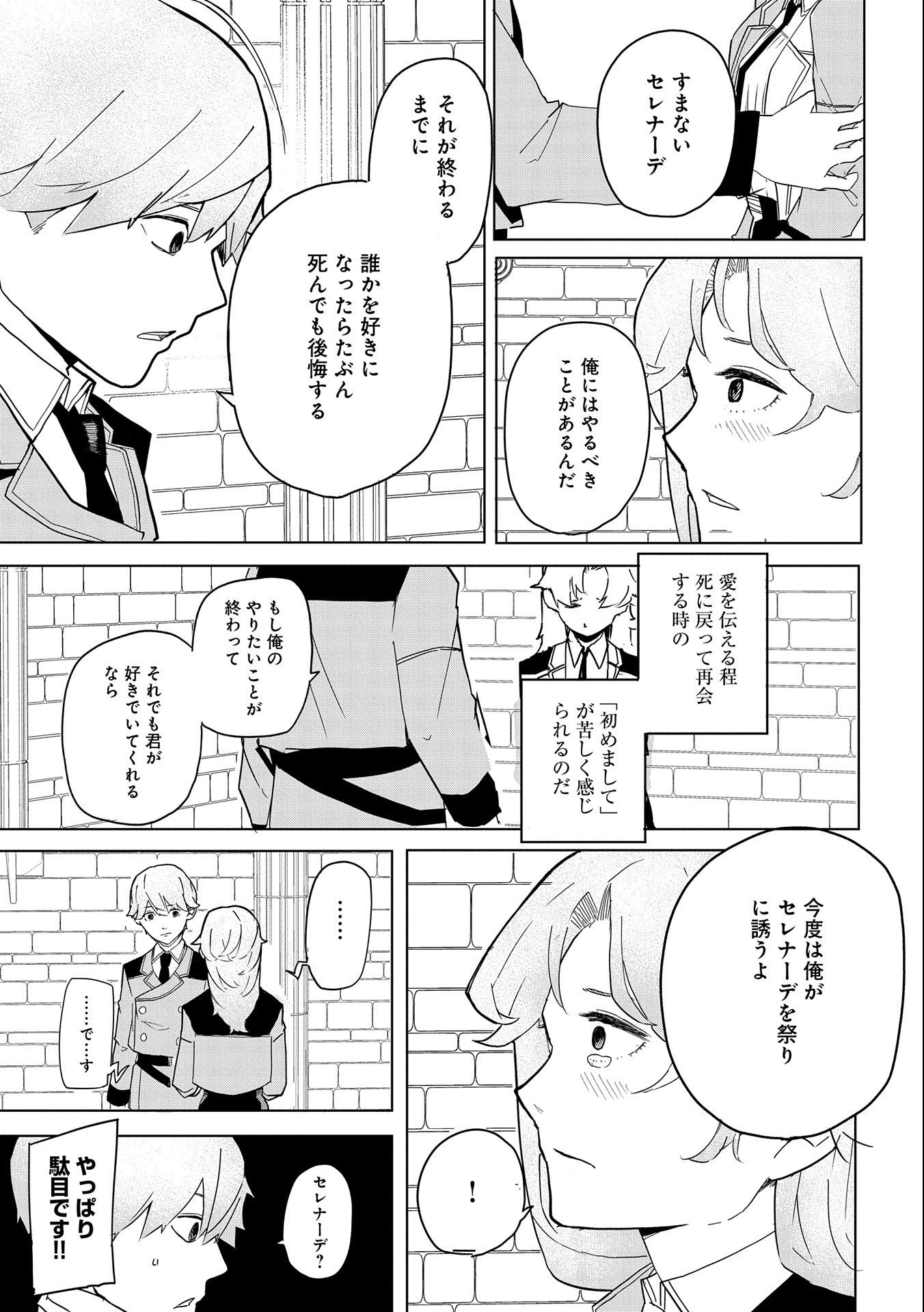 Shinimodori No All-rounder 100 Kaime No Yuusha Party Tsuihou De Saikyou Ni Itaru - Chapter 3 - Page 35