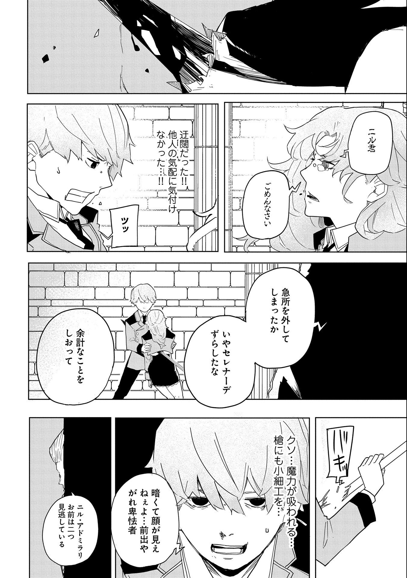 Shinimodori No All-rounder 100 Kaime No Yuusha Party Tsuihou De Saikyou Ni Itaru - Chapter 3 - Page 38