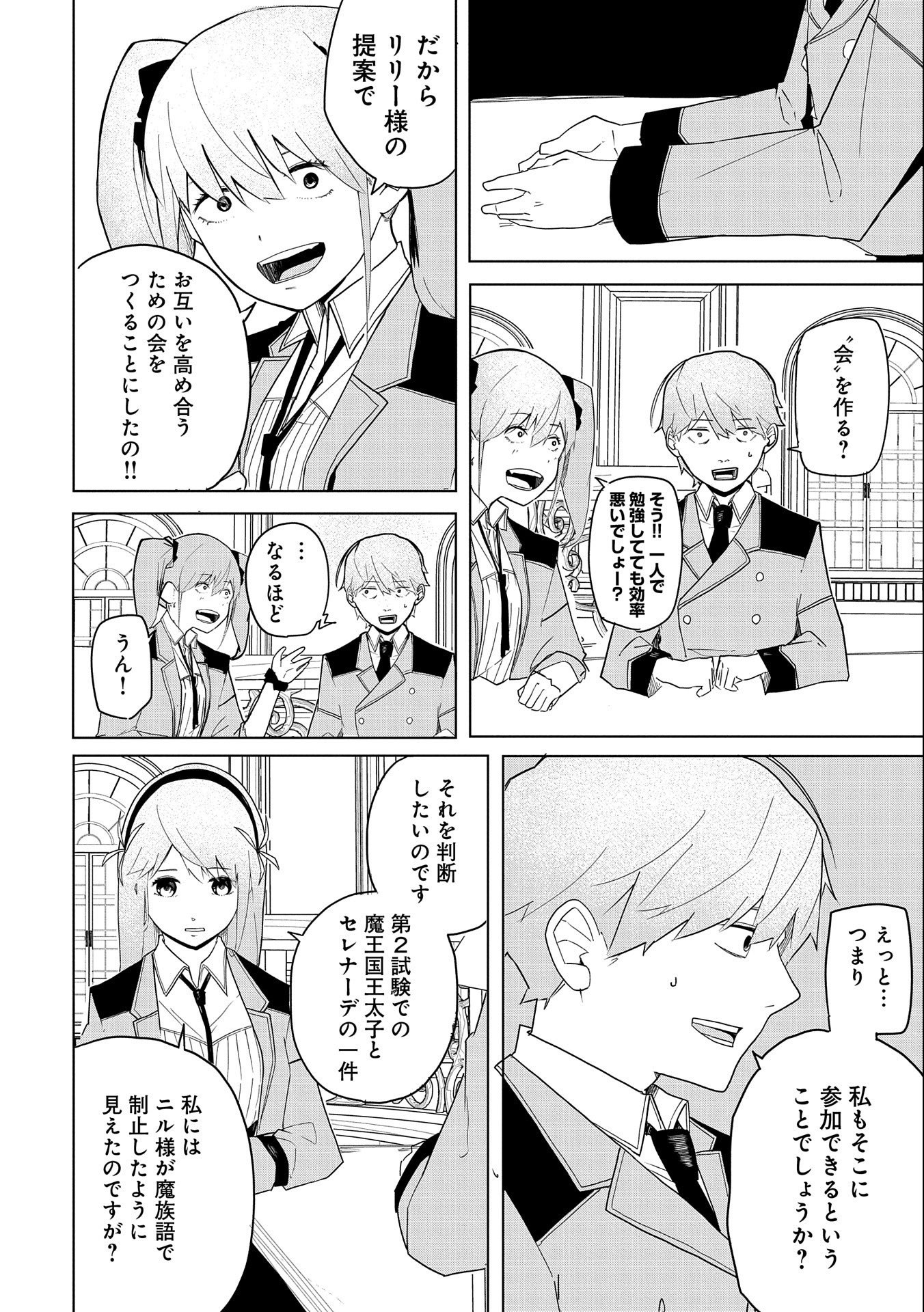 Shinimodori No All-rounder 100 Kaime No Yuusha Party Tsuihou De Saikyou Ni Itaru - Chapter 3 - Page 4