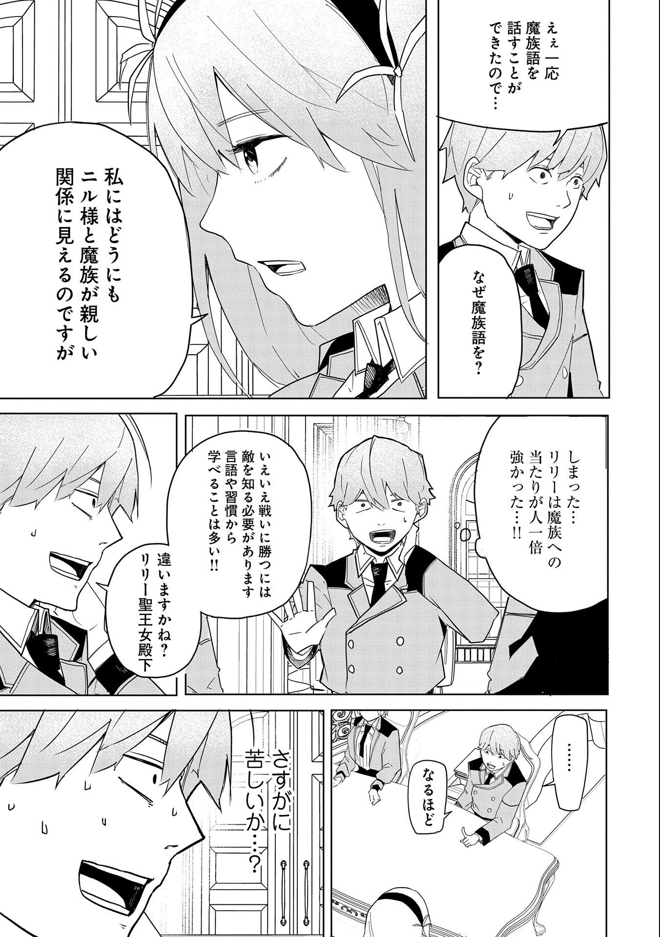 Shinimodori No All-rounder 100 Kaime No Yuusha Party Tsuihou De Saikyou Ni Itaru - Chapter 3 - Page 5