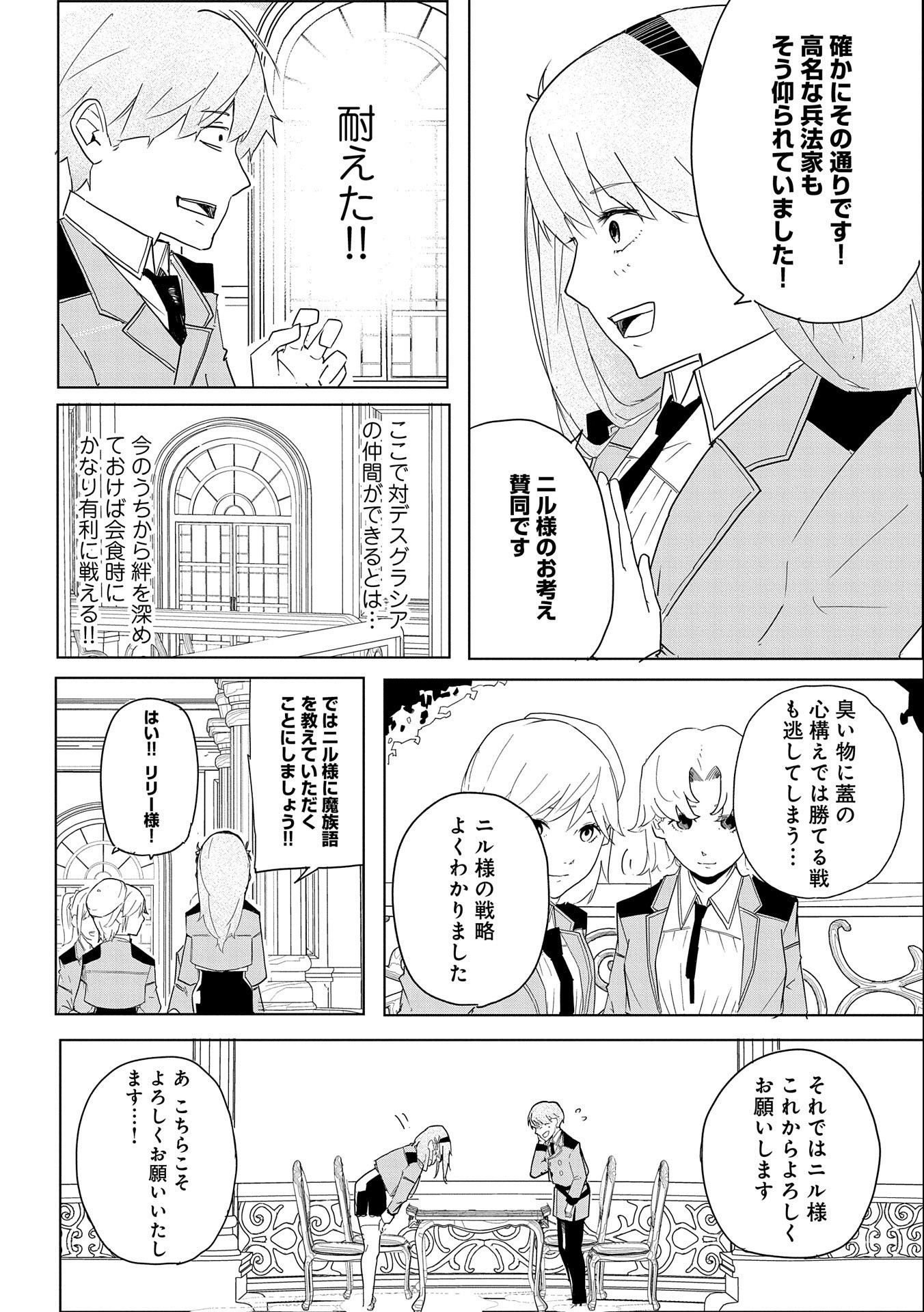 Shinimodori No All-rounder 100 Kaime No Yuusha Party Tsuihou De Saikyou Ni Itaru - Chapter 3 - Page 6