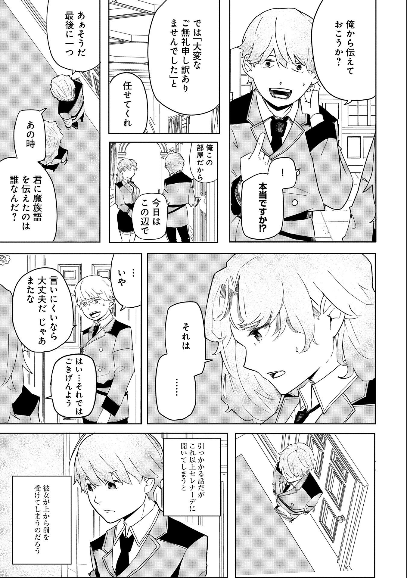 Shinimodori No All-rounder 100 Kaime No Yuusha Party Tsuihou De Saikyou Ni Itaru - Chapter 3 - Page 9