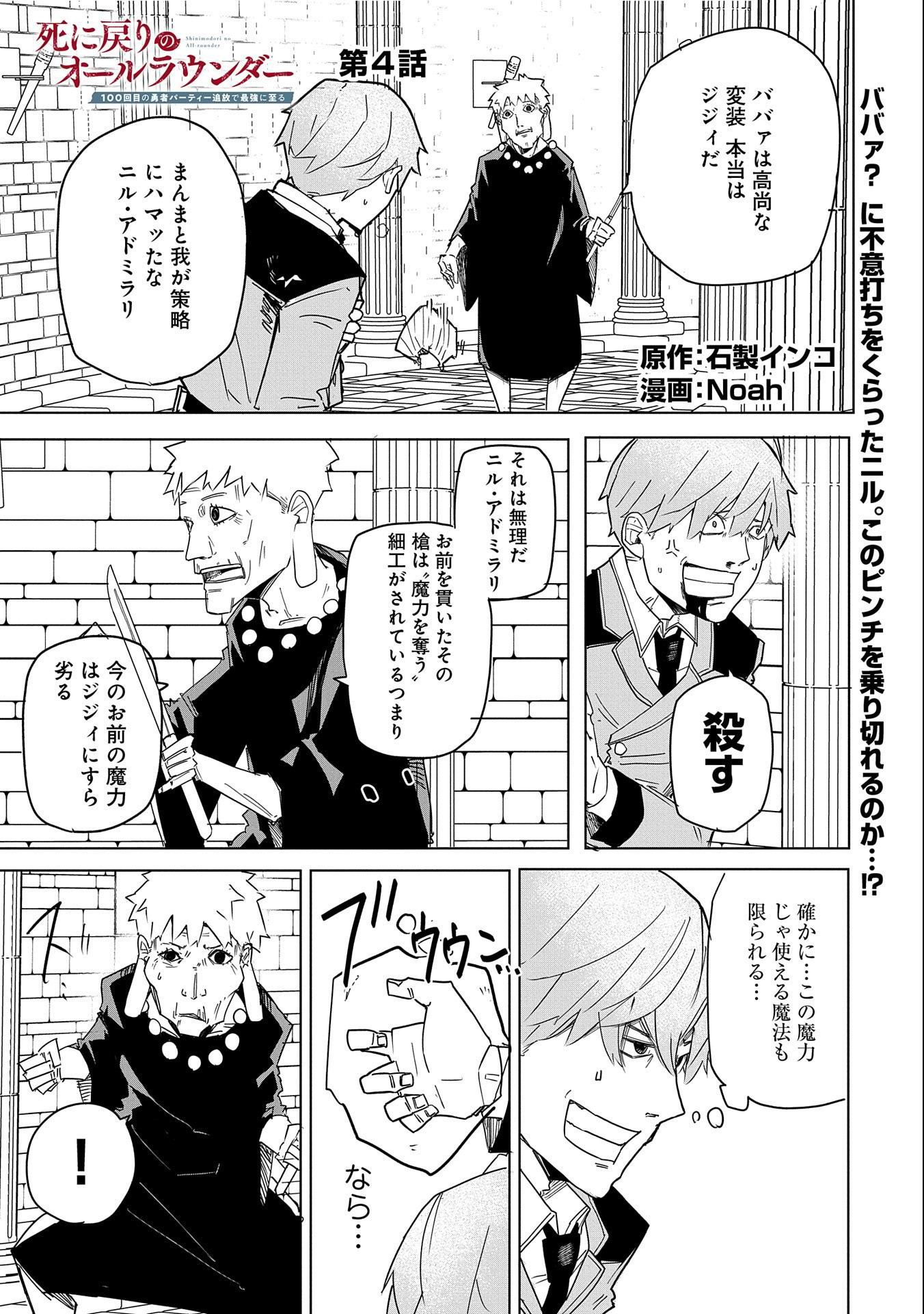 Shinimodori No All-rounder 100 Kaime No Yuusha Party Tsuihou De Saikyou Ni Itaru - Chapter 4 - Page 1