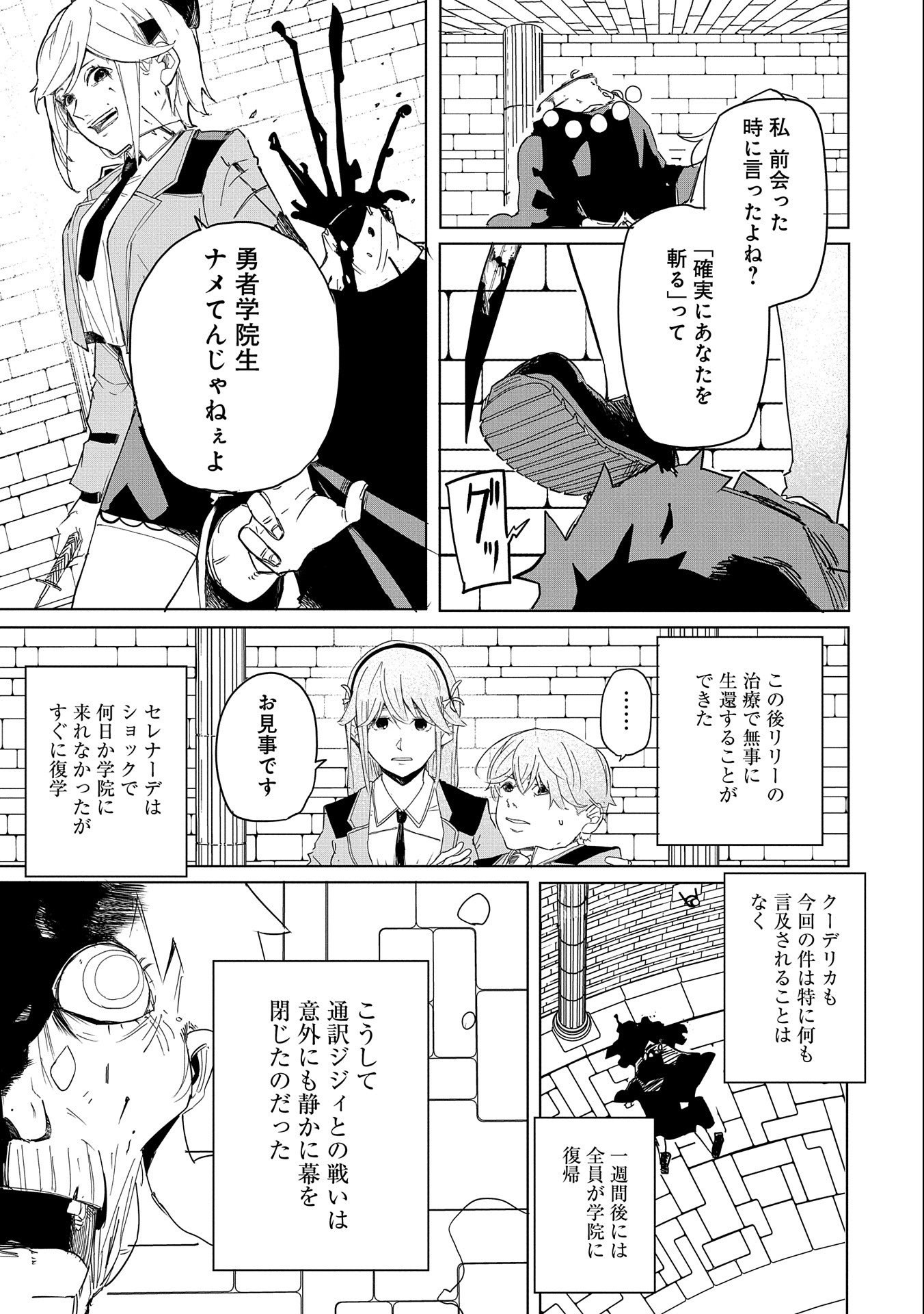 Shinimodori No All-rounder 100 Kaime No Yuusha Party Tsuihou De Saikyou Ni Itaru - Chapter 4 - Page 11